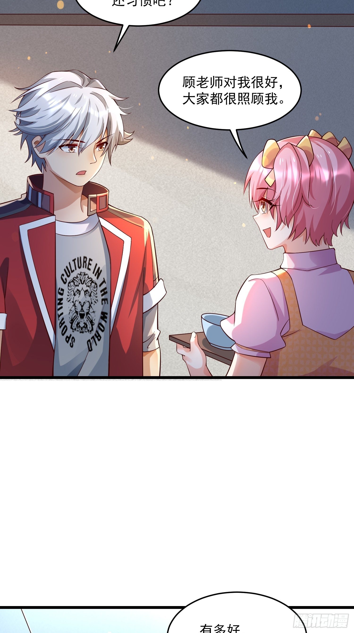 《最强氪金》26 能不能都给我？ 第13页