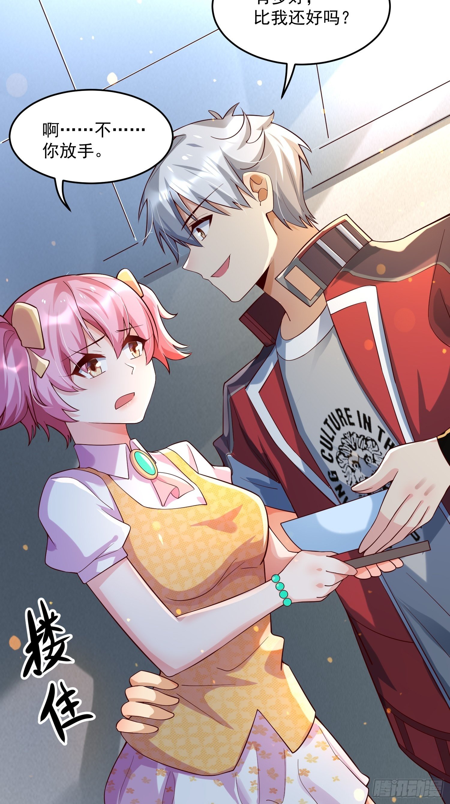 《最强氪金》26 能不能都给我？ 第14页