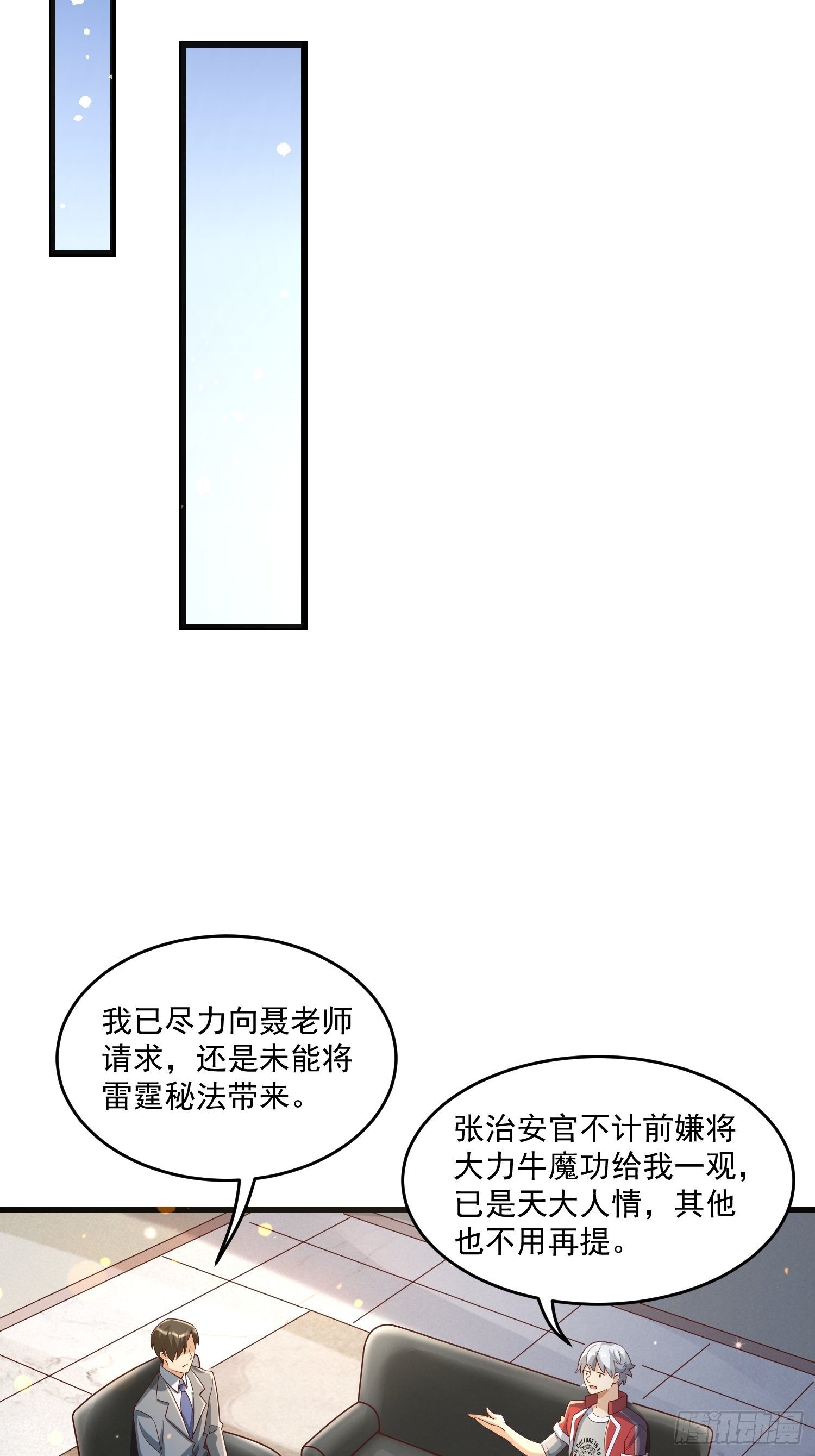 《最强氪金》26 能不能都给我？ 第18页