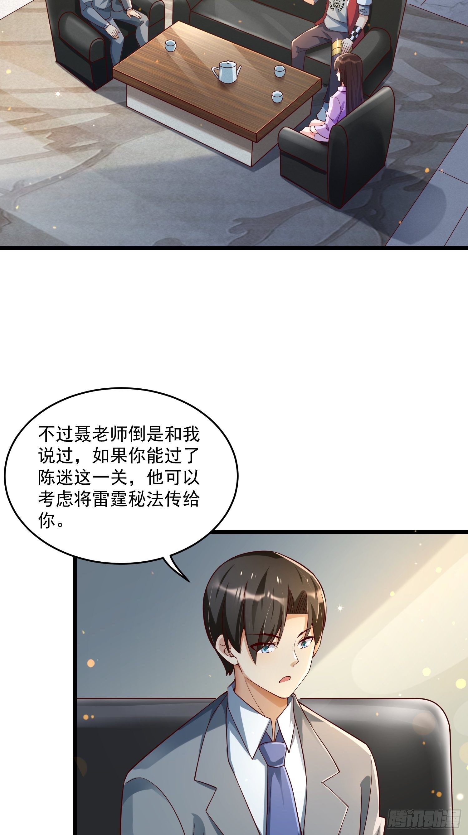《最强氪金》26 能不能都给我？ 第19页