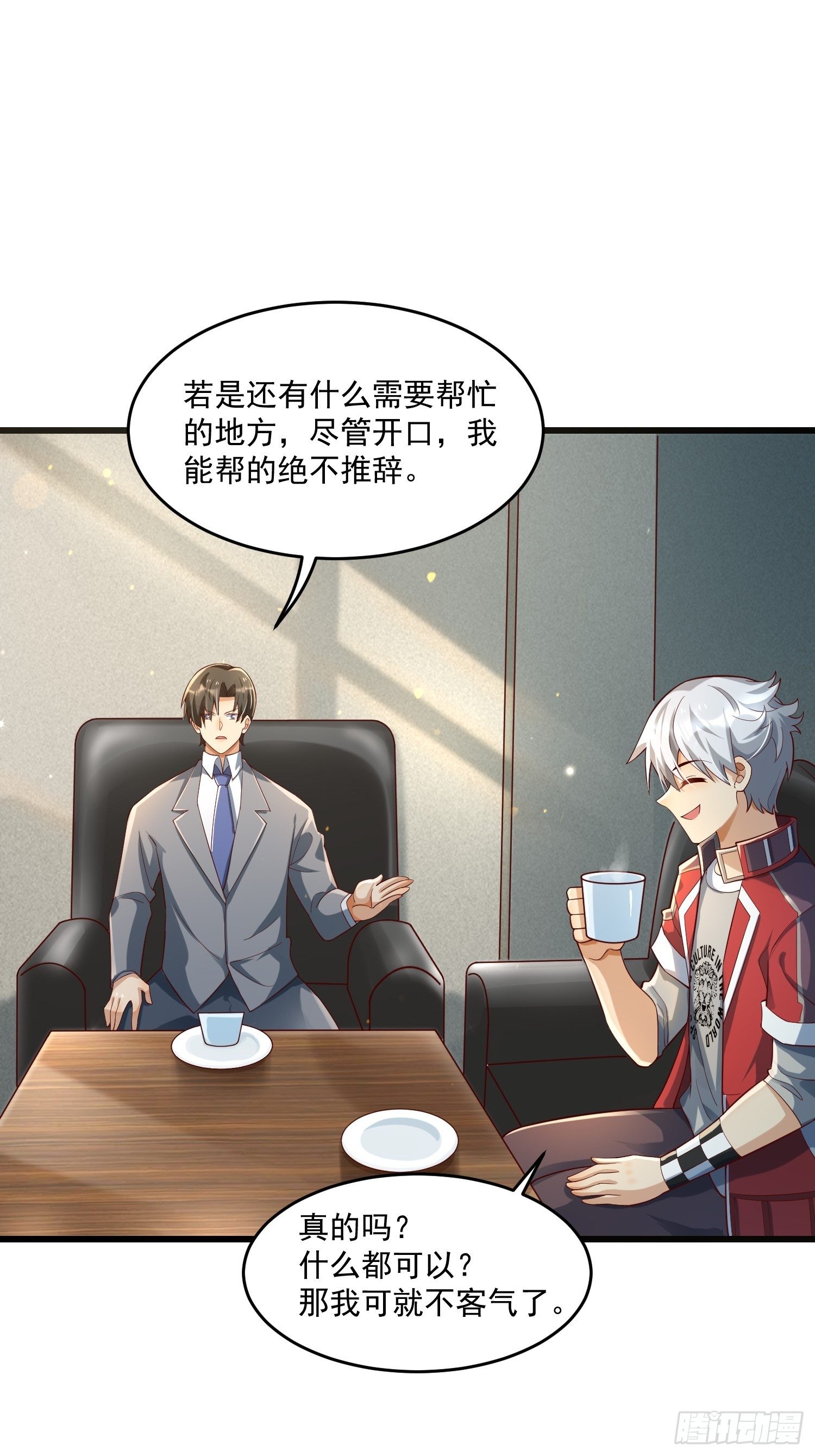 《最强氪金》26 能不能都给我？ 第21页