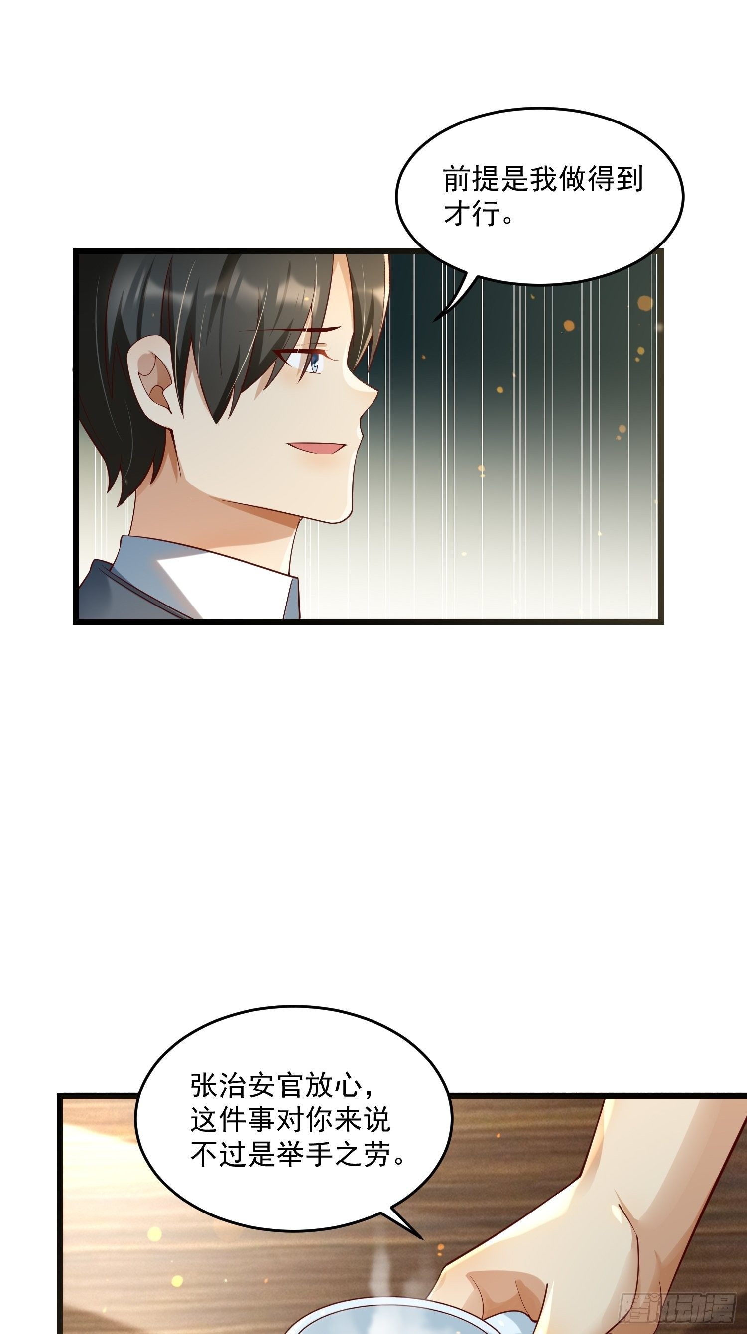 《最强氪金》26 能不能都给我？ 第22页