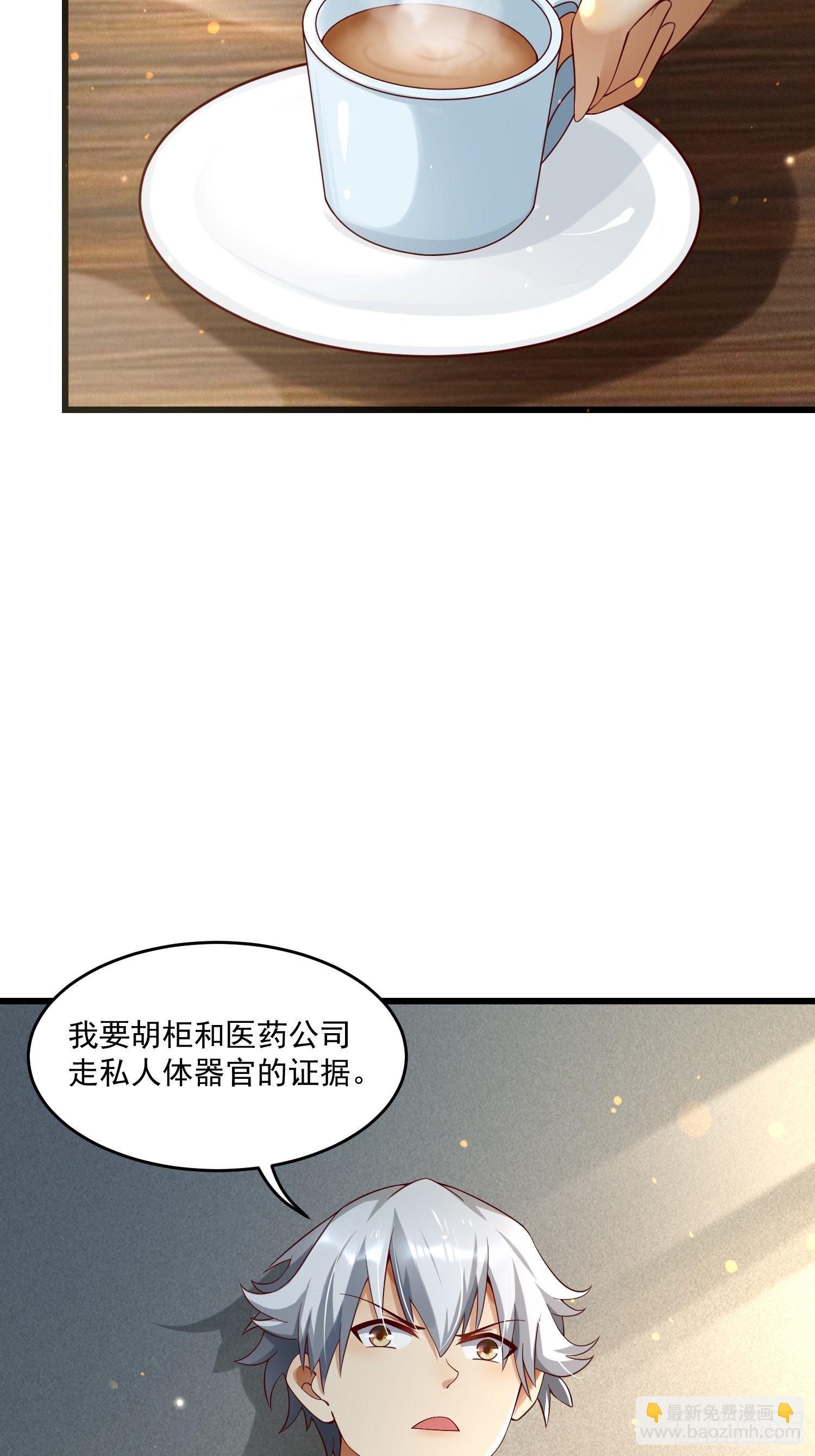《最强氪金》26 能不能都给我？ 第23页