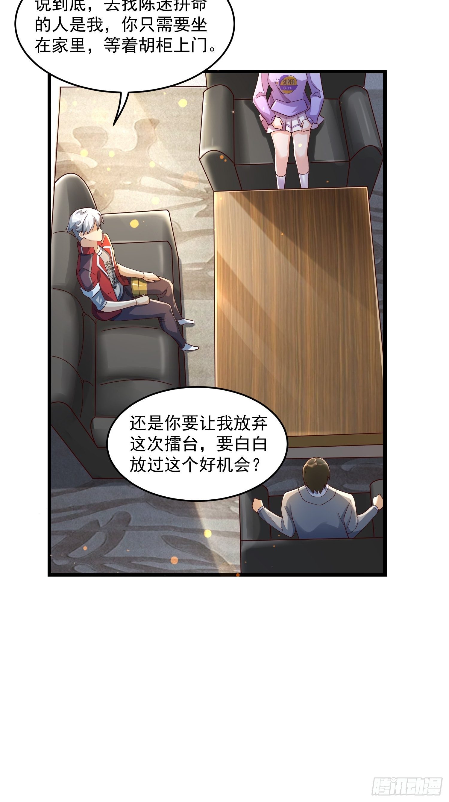《最强氪金》26 能不能都给我？ 第27页