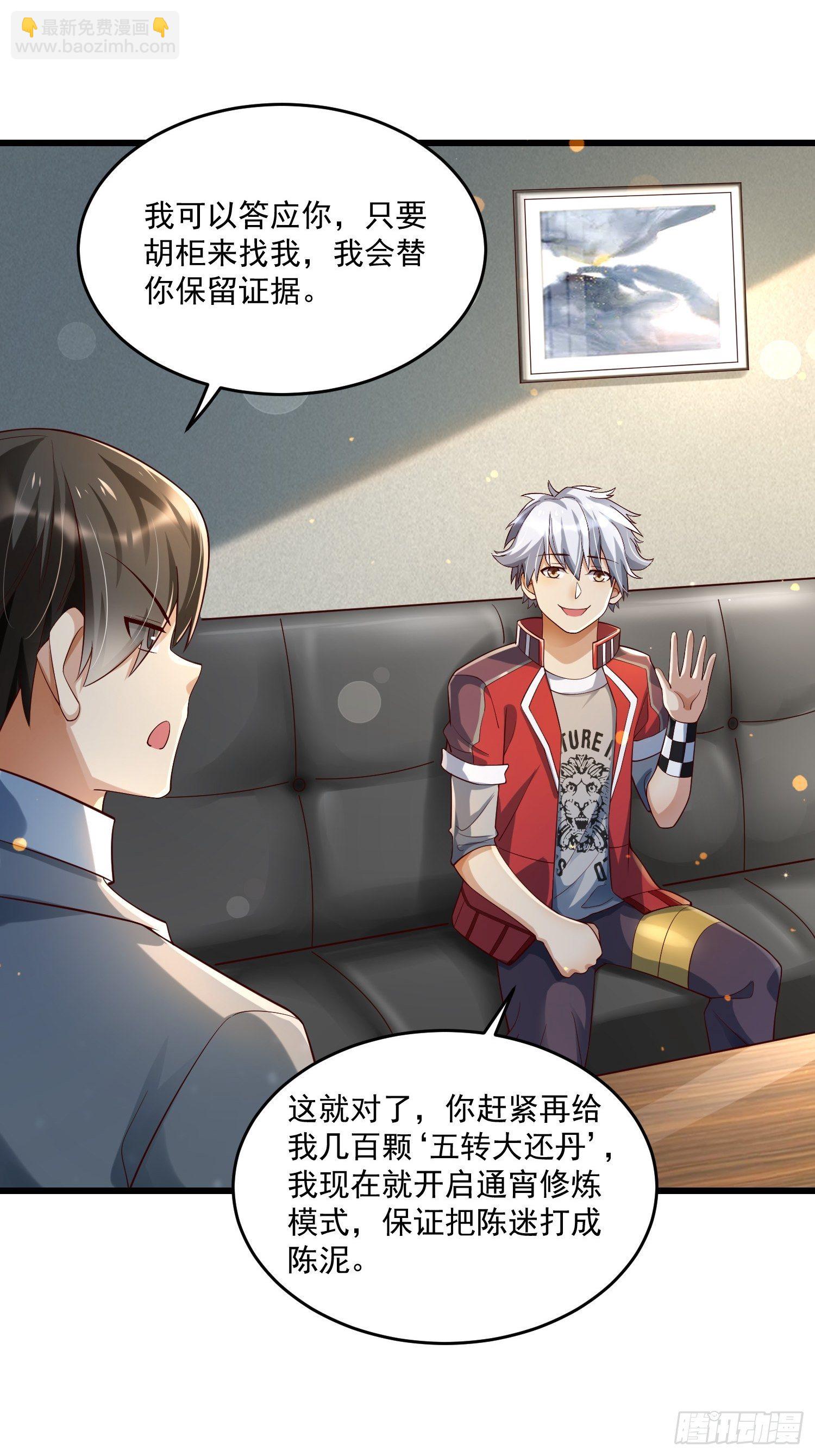《最强氪金》26 能不能都给我？ 第28页