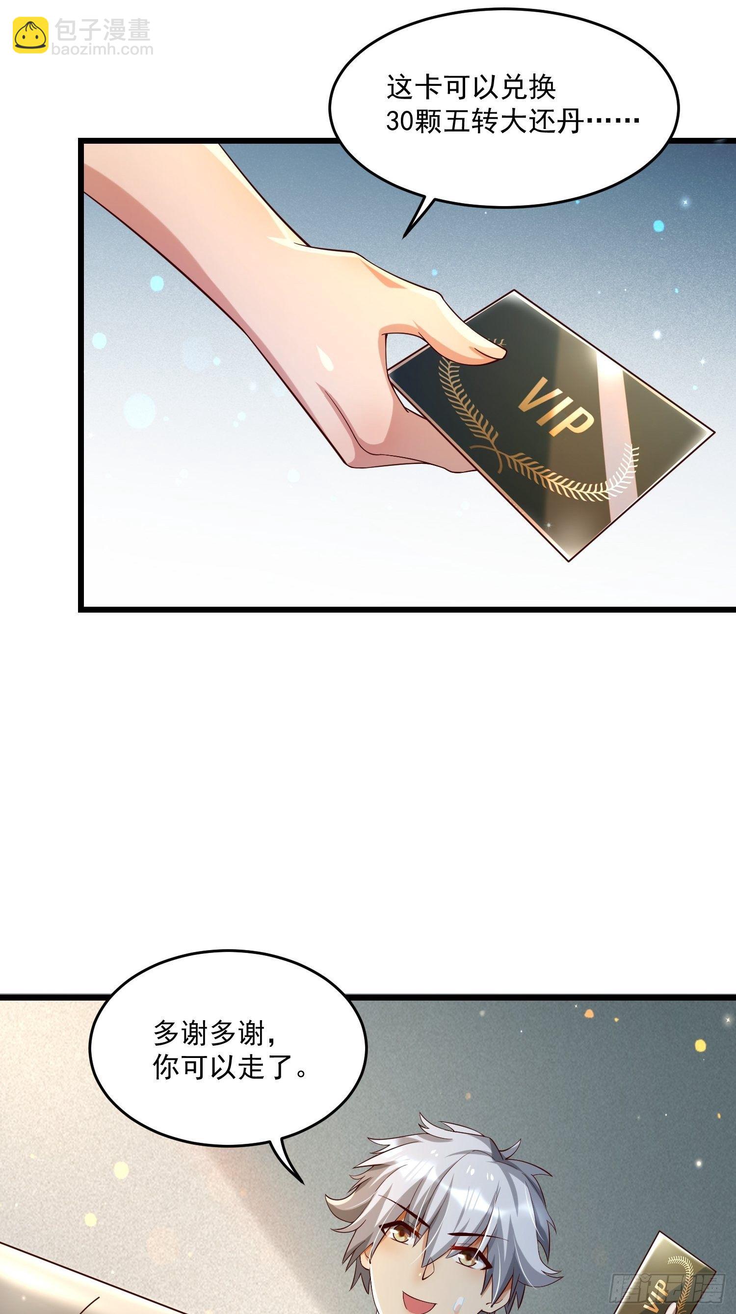 《最强氪金》26 能不能都给我？ 第29页