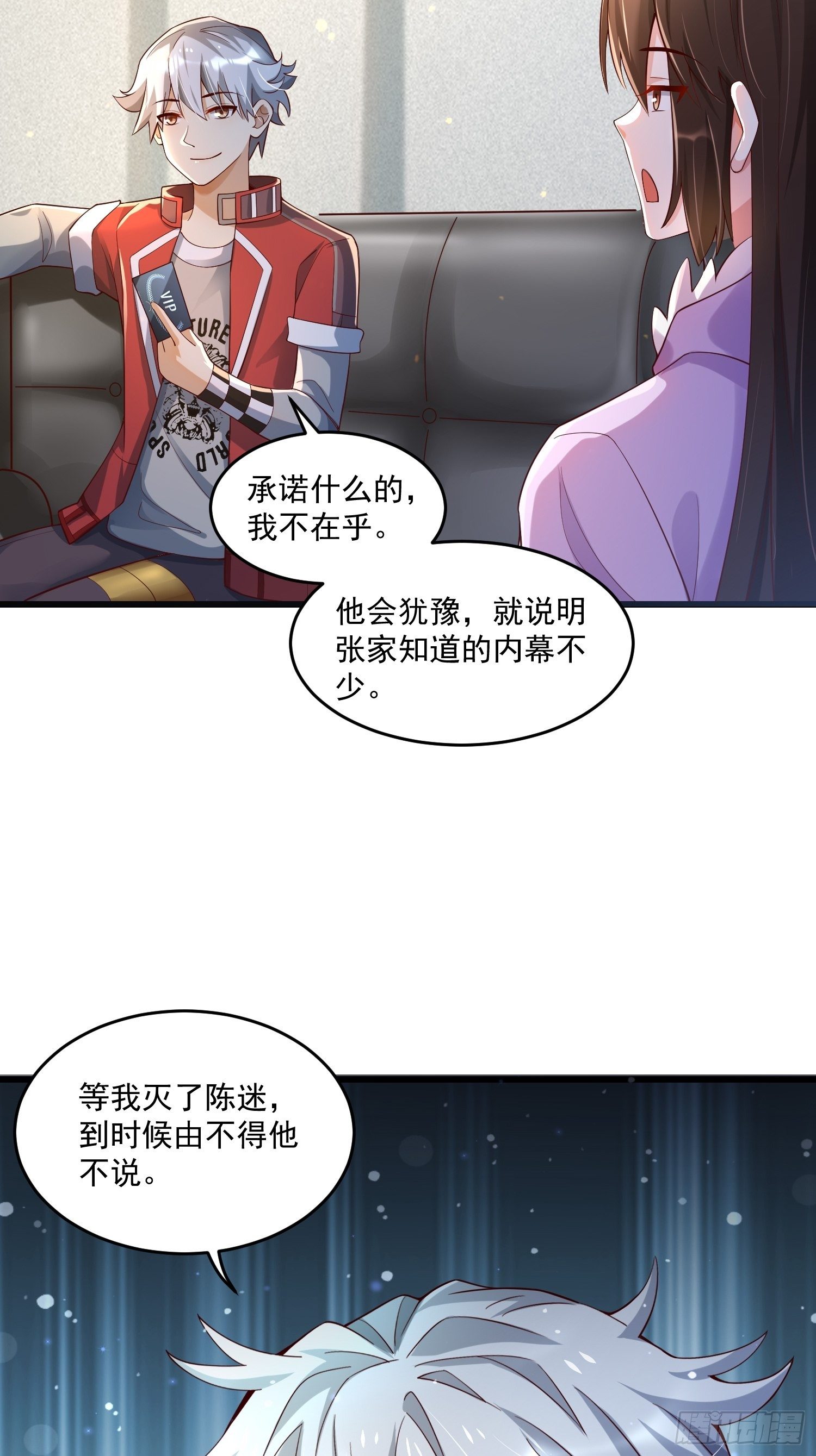 《最强氪金》26 能不能都给我？ 第32页