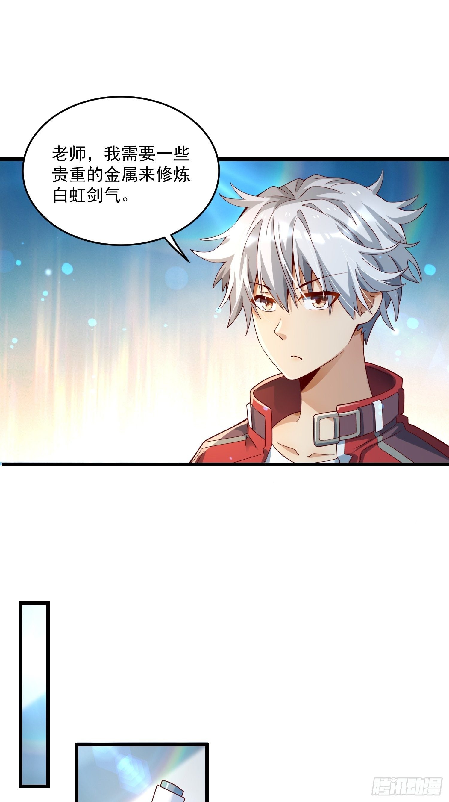 《最强氪金》26 能不能都给我？ 第39页