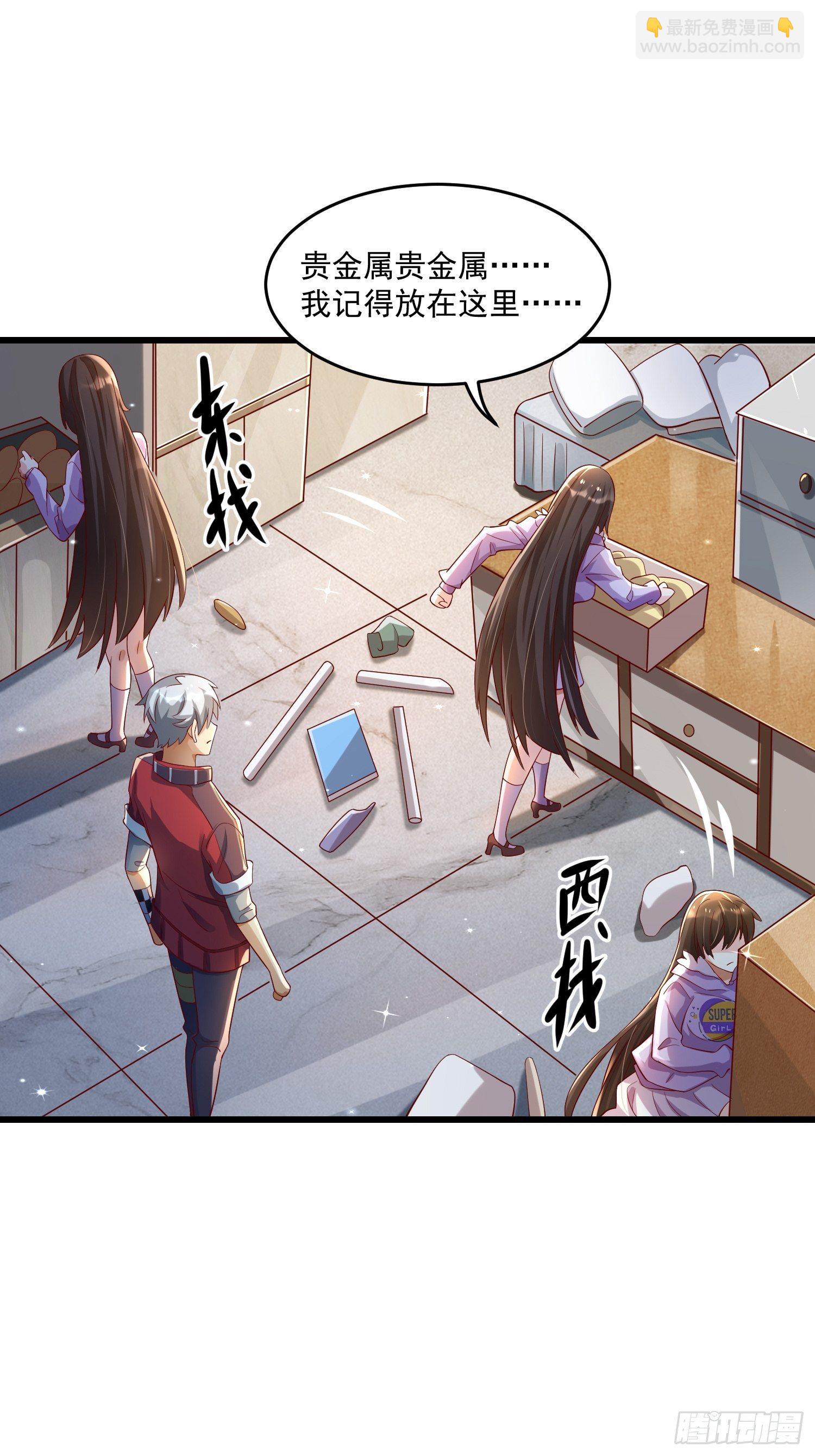 《最强氪金》26 能不能都给我？ 第41页