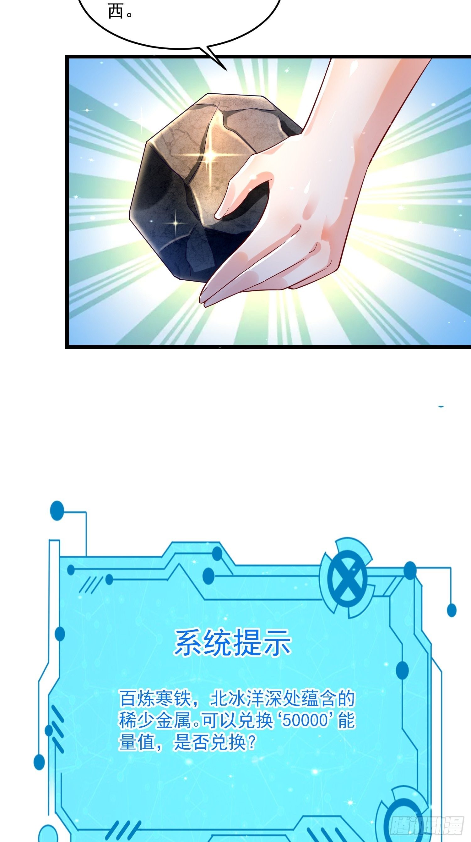 《最强氪金》26 能不能都给我？ 第43页