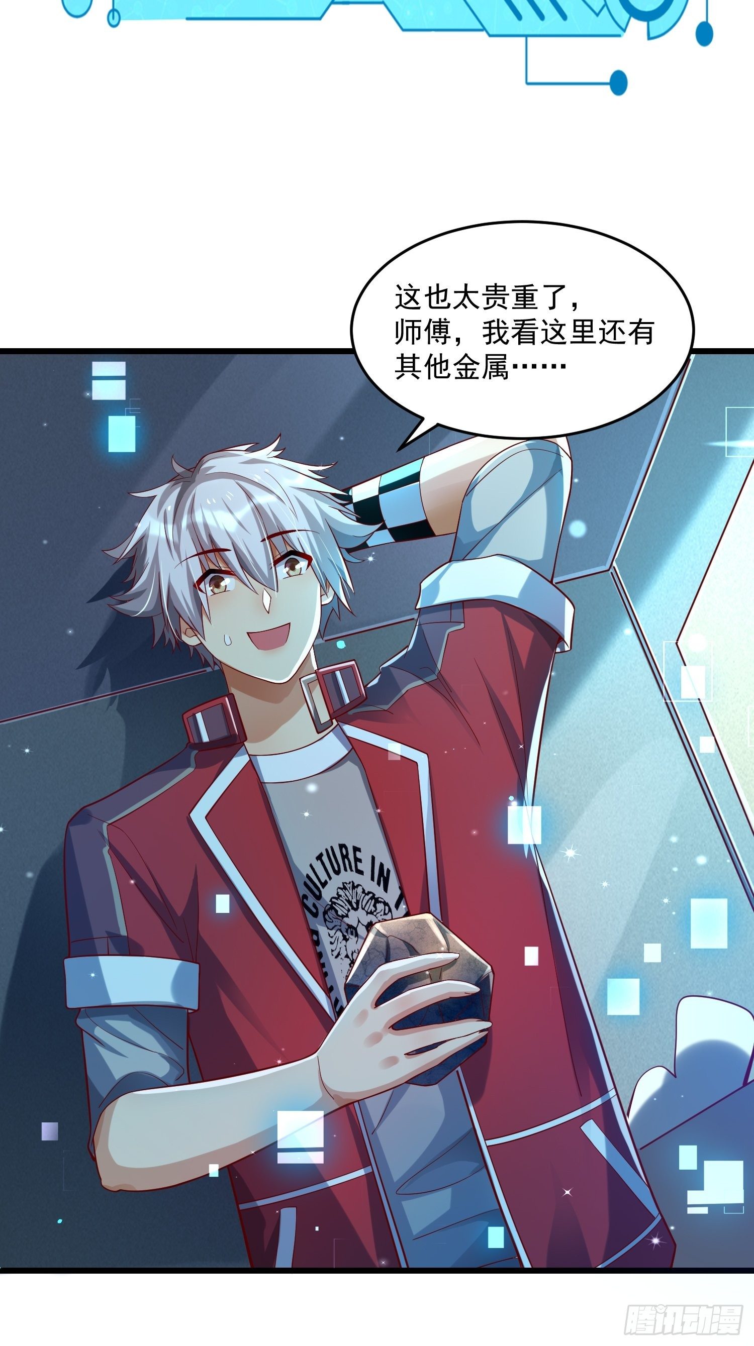 《最强氪金》26 能不能都给我？ 第44页