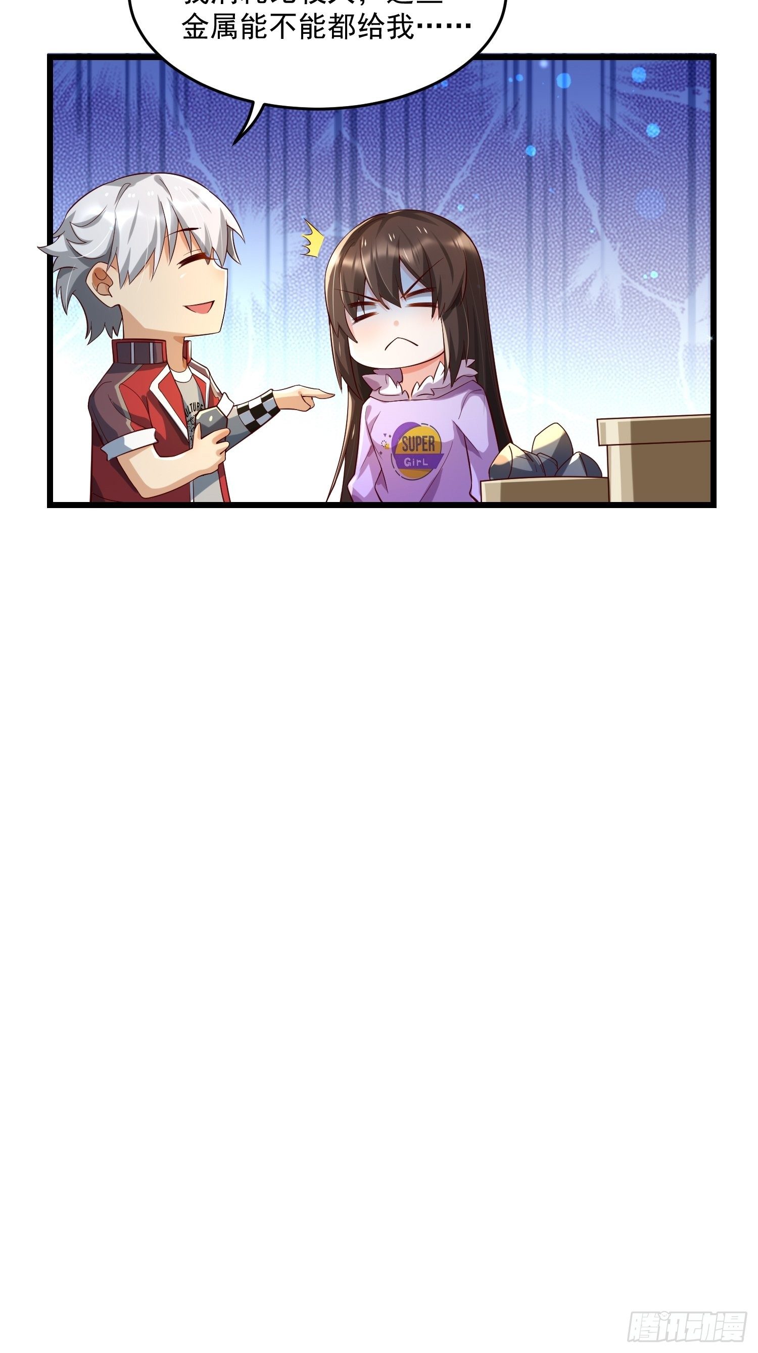 《最强氪金》26 能不能都给我？ 第47页