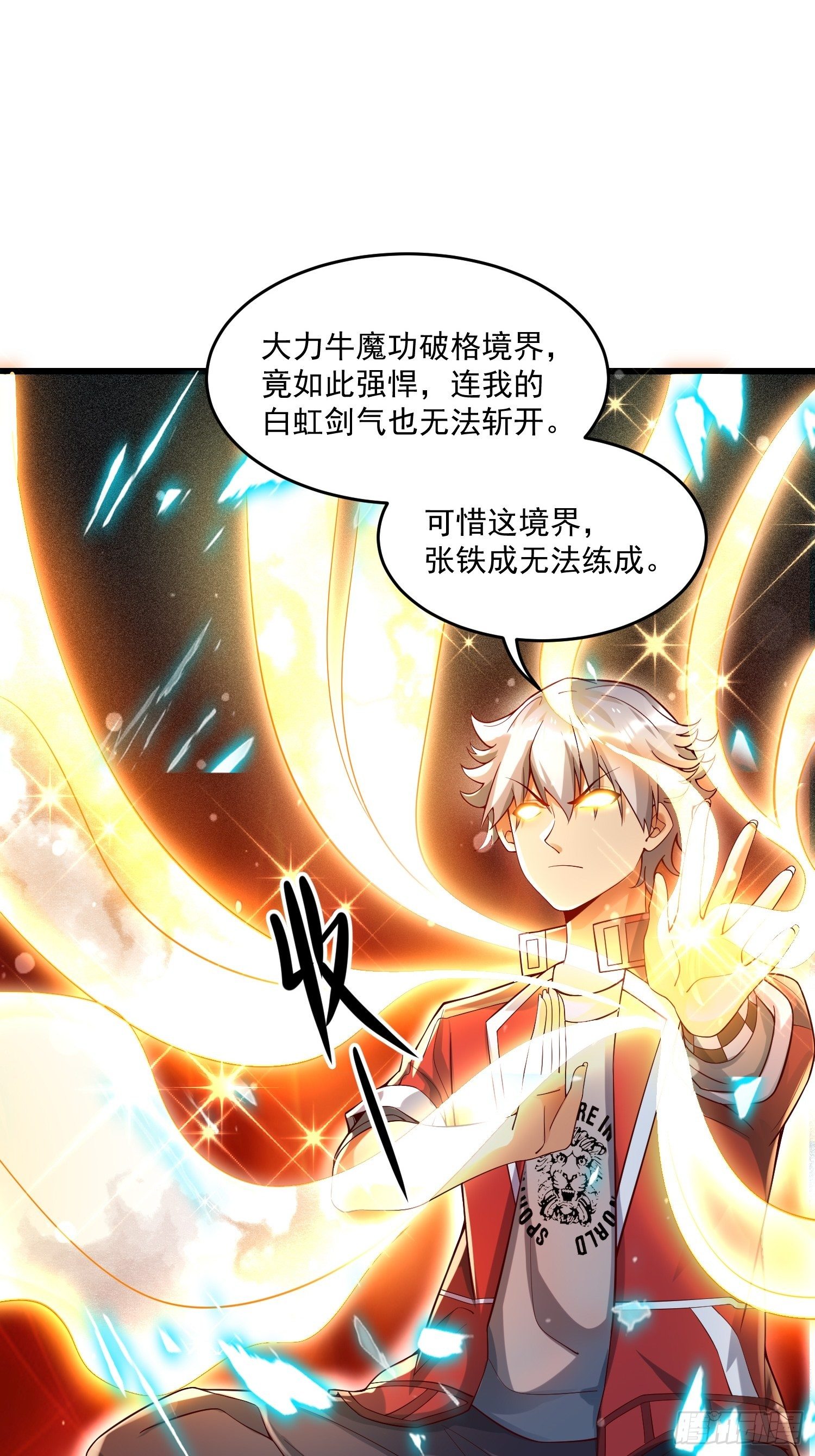 《最强氪金》26 能不能都给我？ 第4页