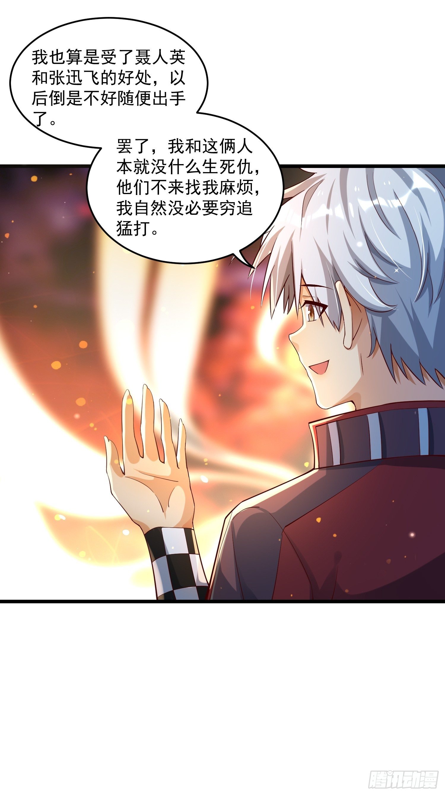 《最强氪金》26 能不能都给我？ 第6页