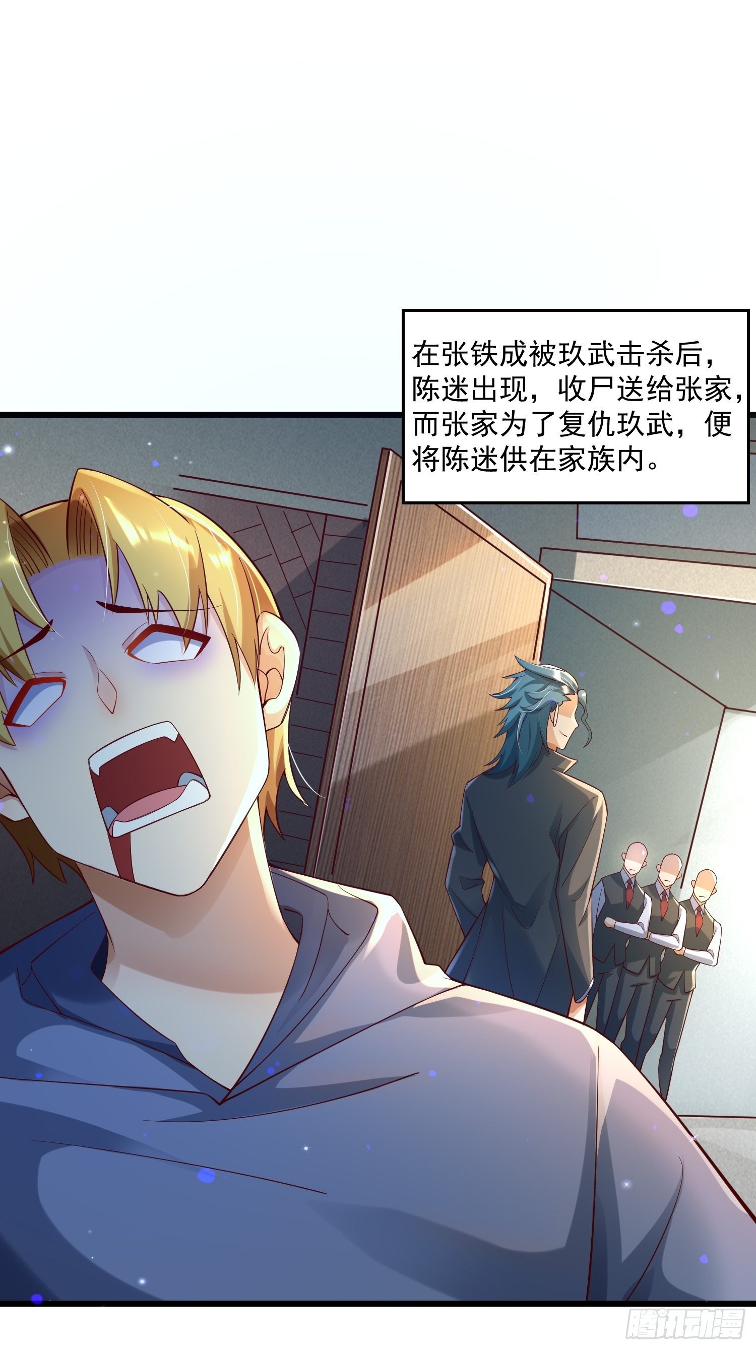 《最强氪金》26 能不能都给我？ 第8页