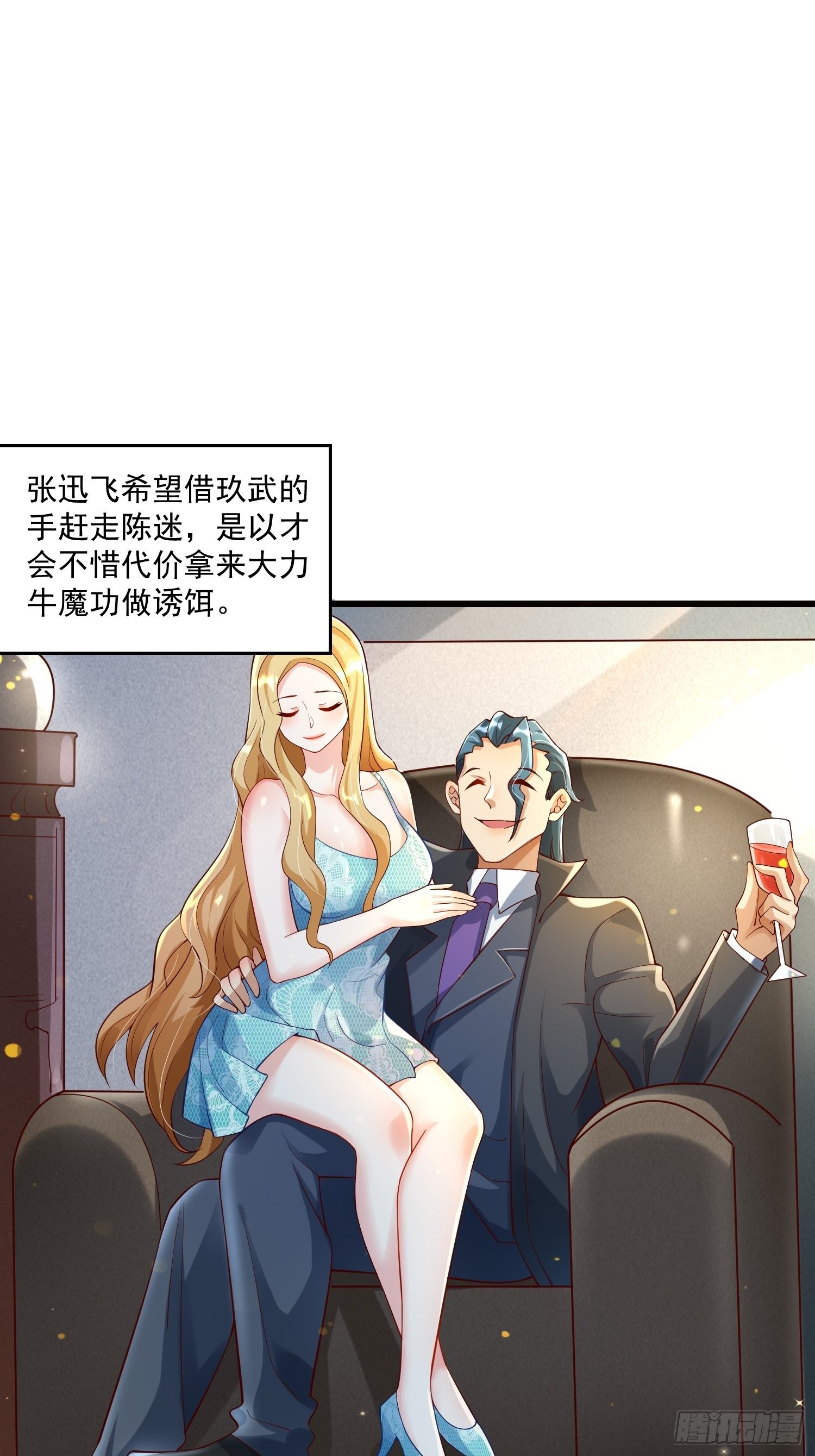 《最强氪金》26 能不能都给我？ 第9页