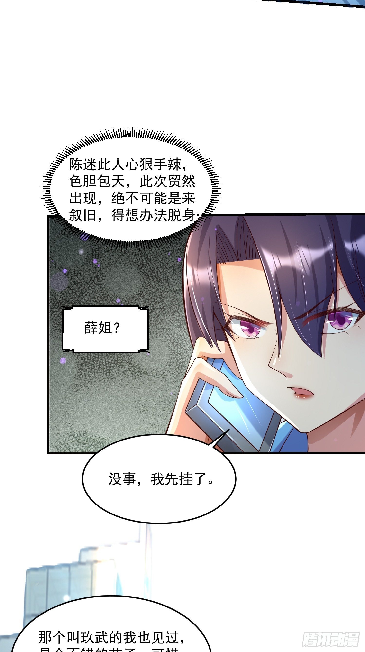 《最强氪金》24 陈迷 第13页