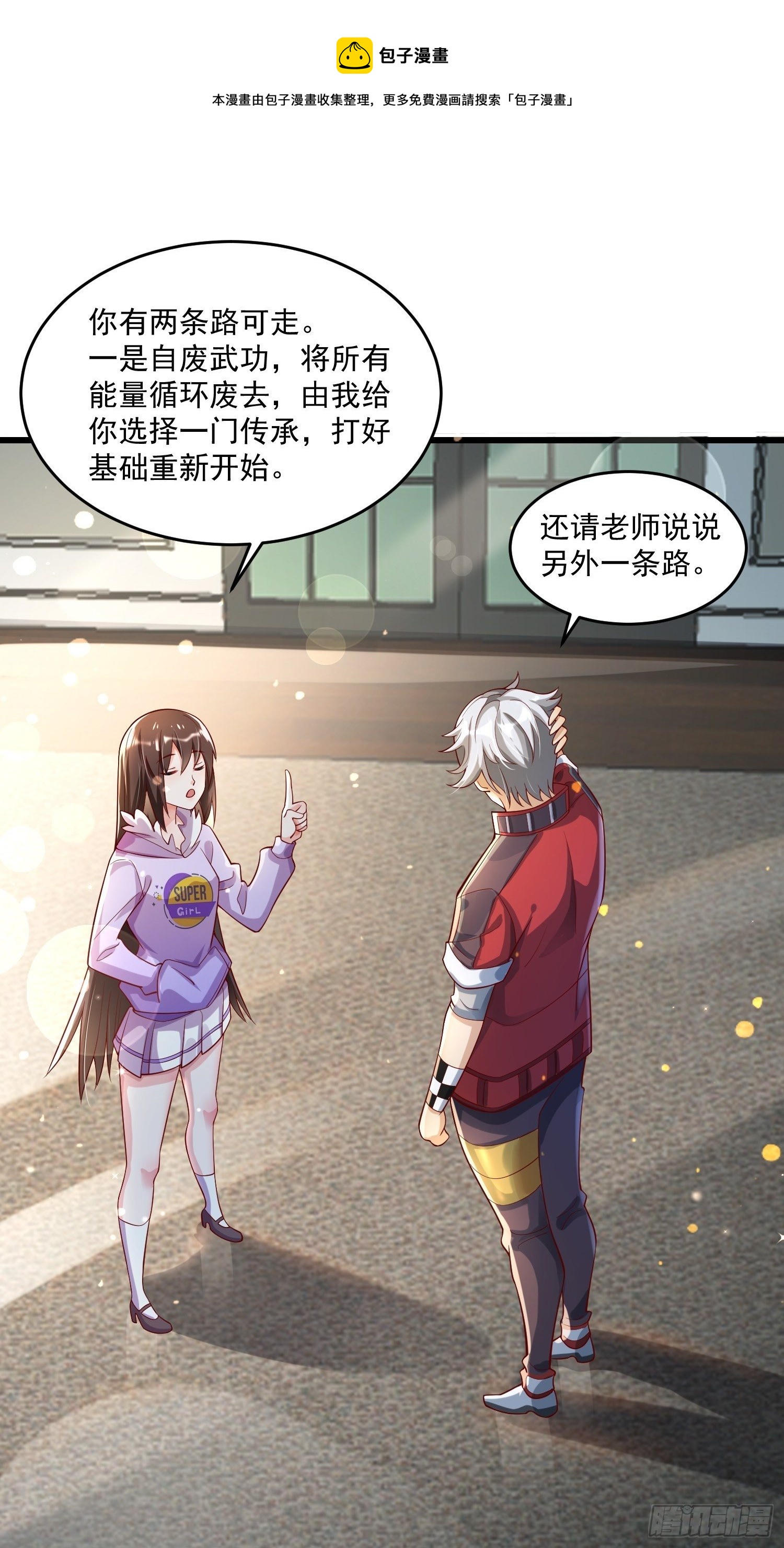 《最强氪金》24 陈迷 第1页