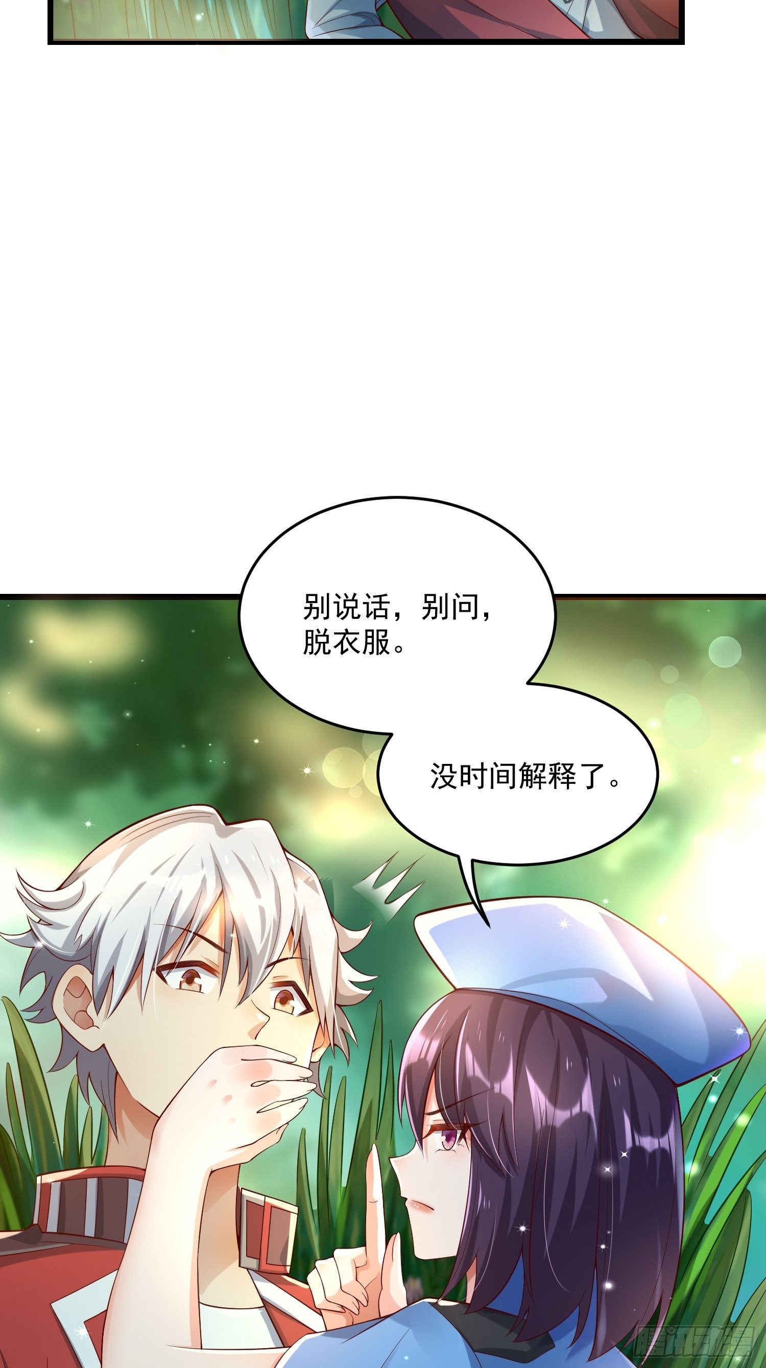 《最强氪金》24 陈迷 第28页