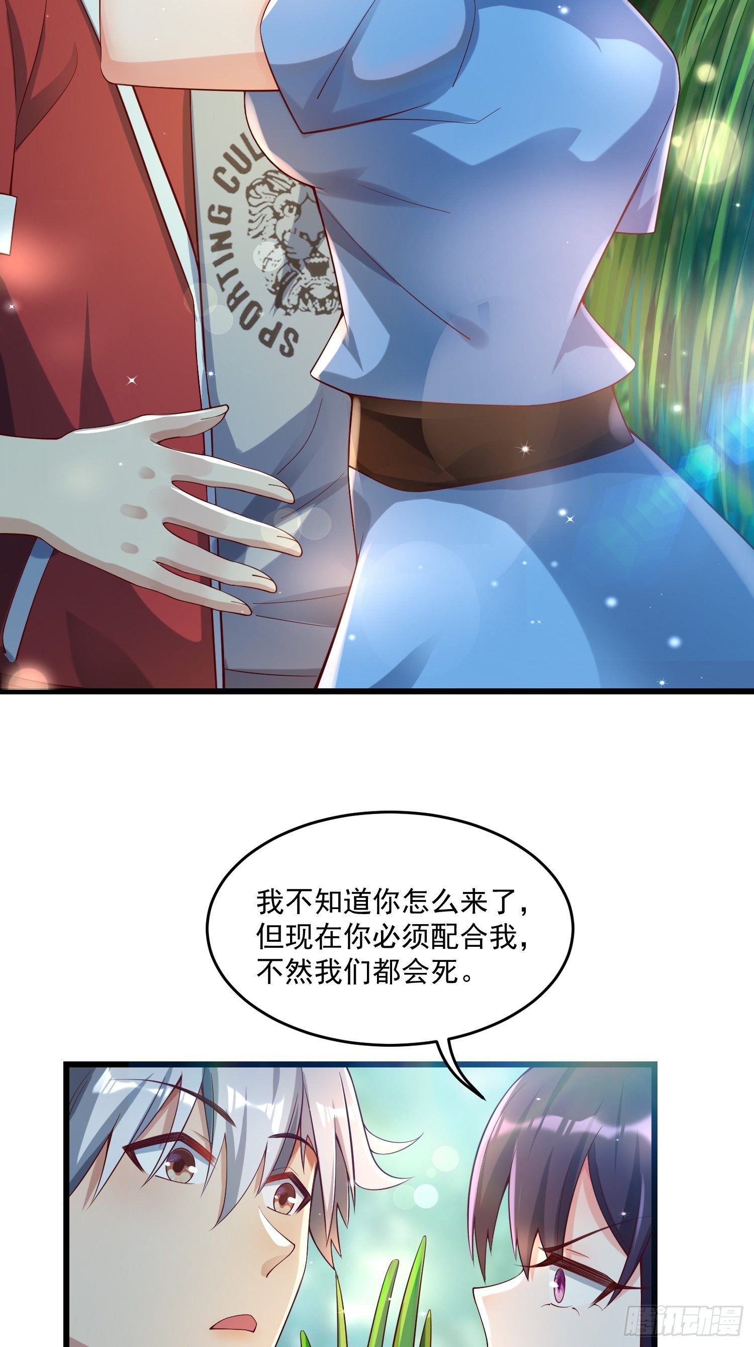 《最强氪金》24 陈迷 第29页
