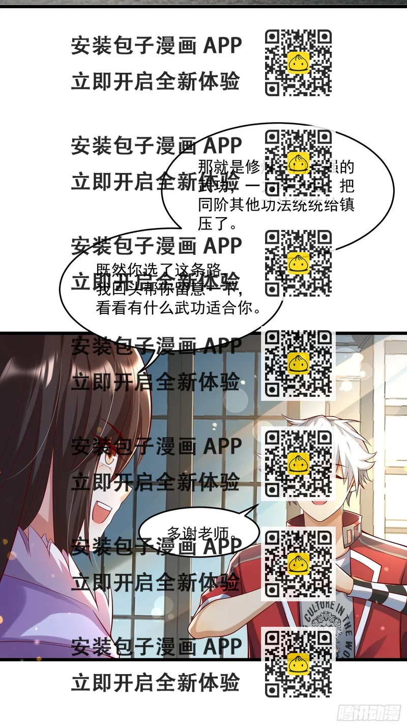 《最强氪金》24 陈迷 第2页