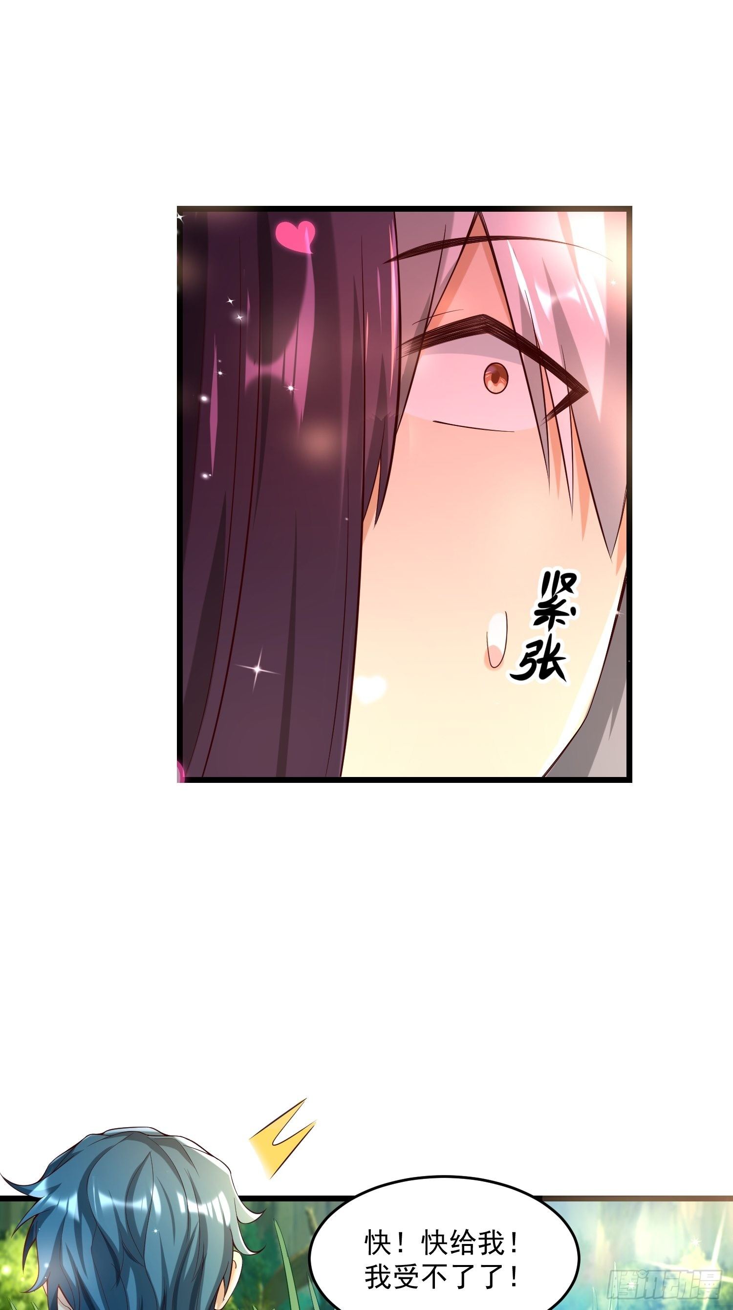 《最强氪金》24 陈迷 第34页