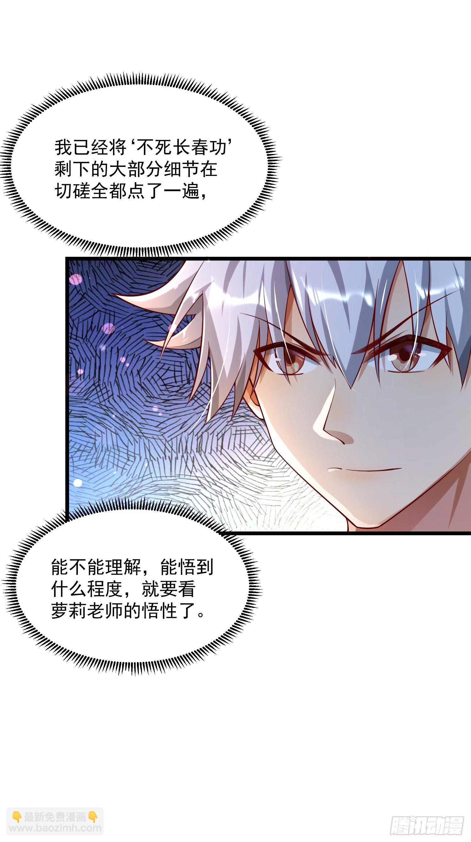 《最强氪金》24 陈迷 第3页