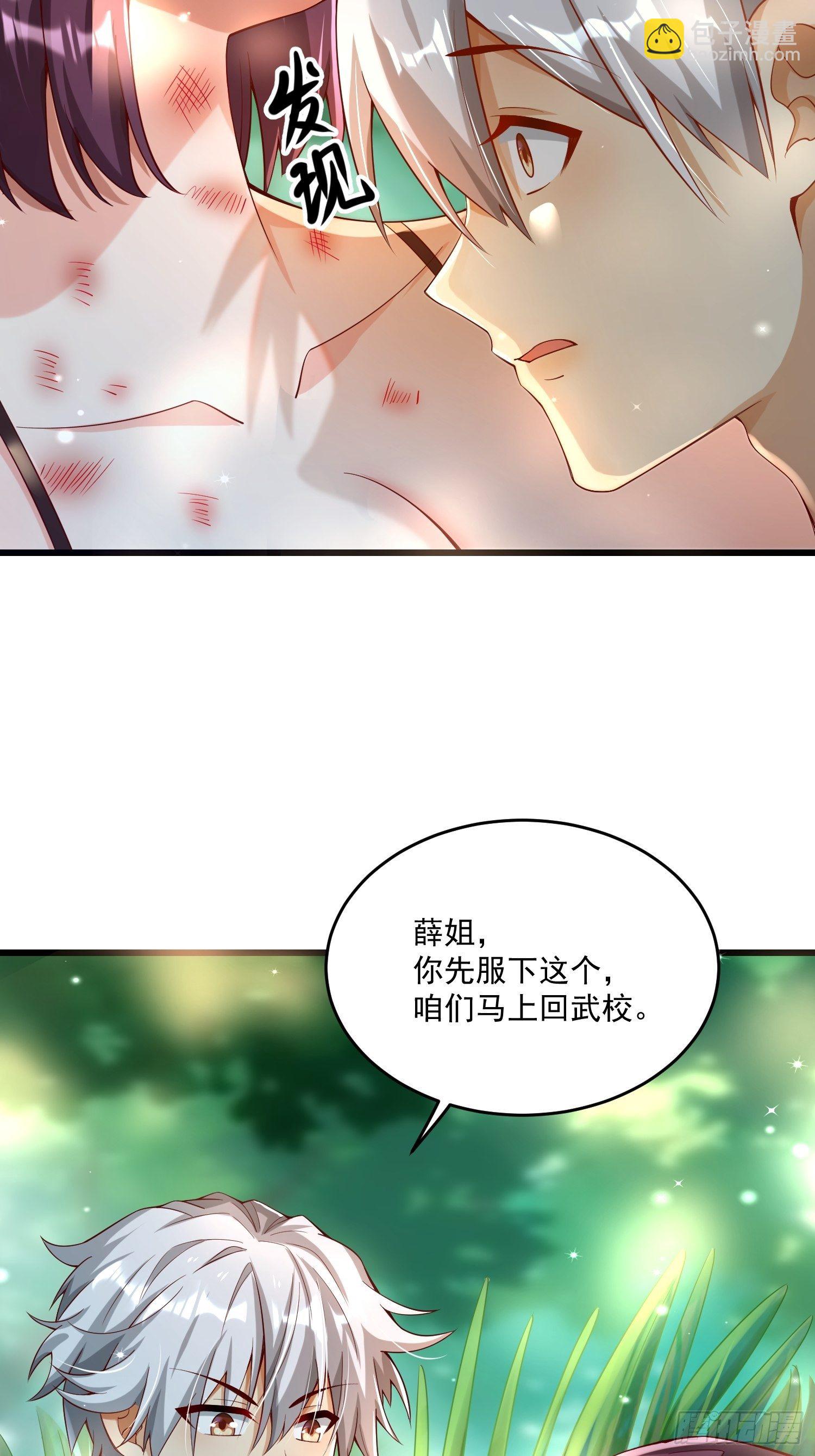 《最强氪金》24 陈迷 第42页
