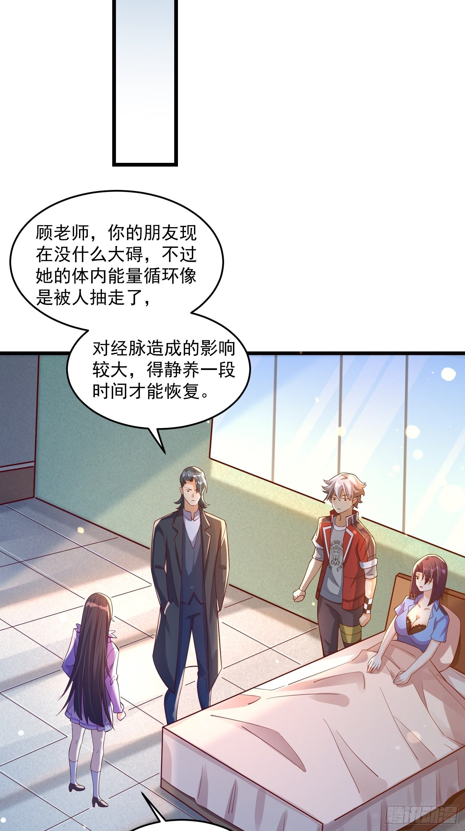 《最强氪金》24 陈迷 第44页