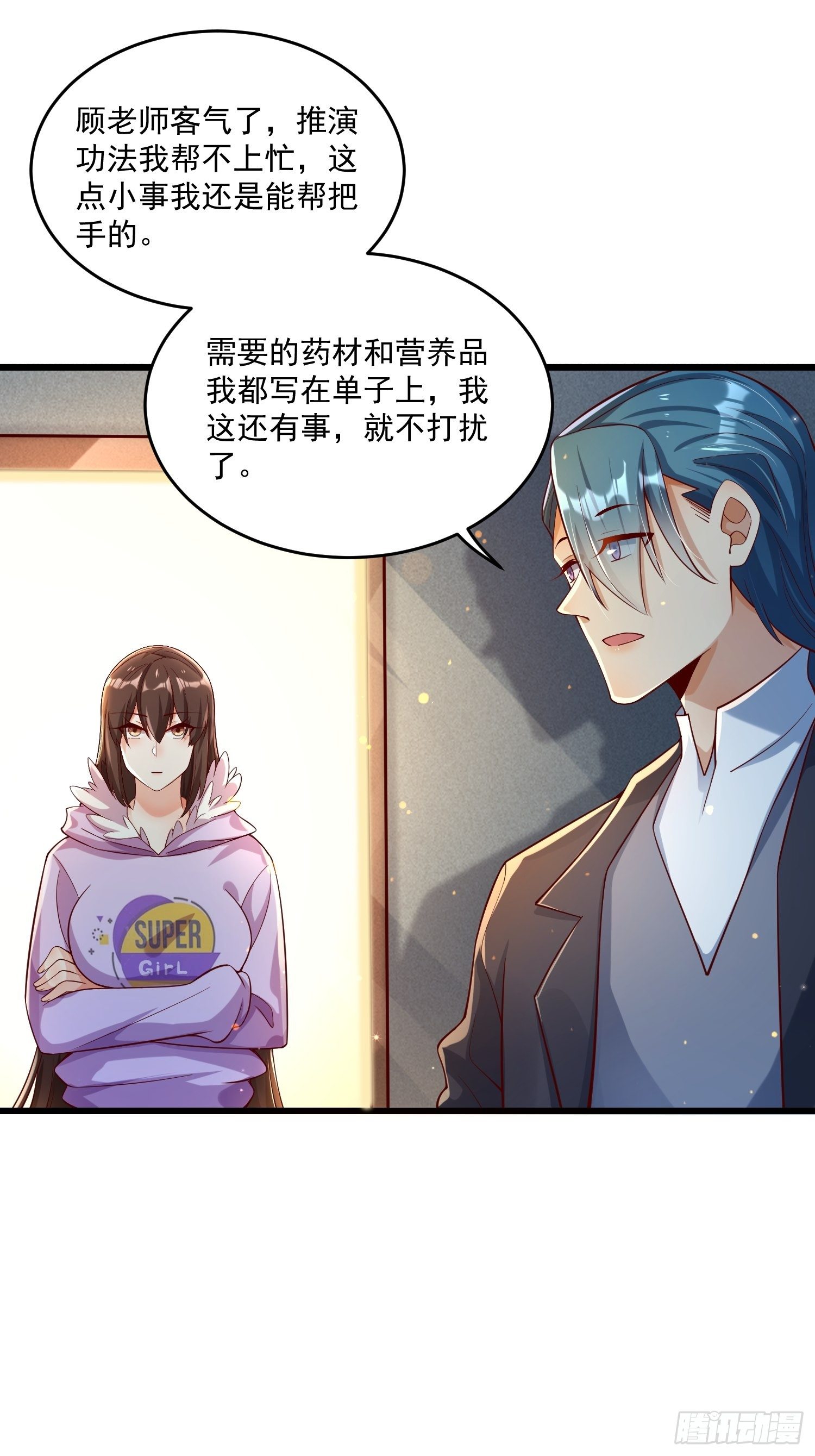 《最强氪金》24 陈迷 第46页