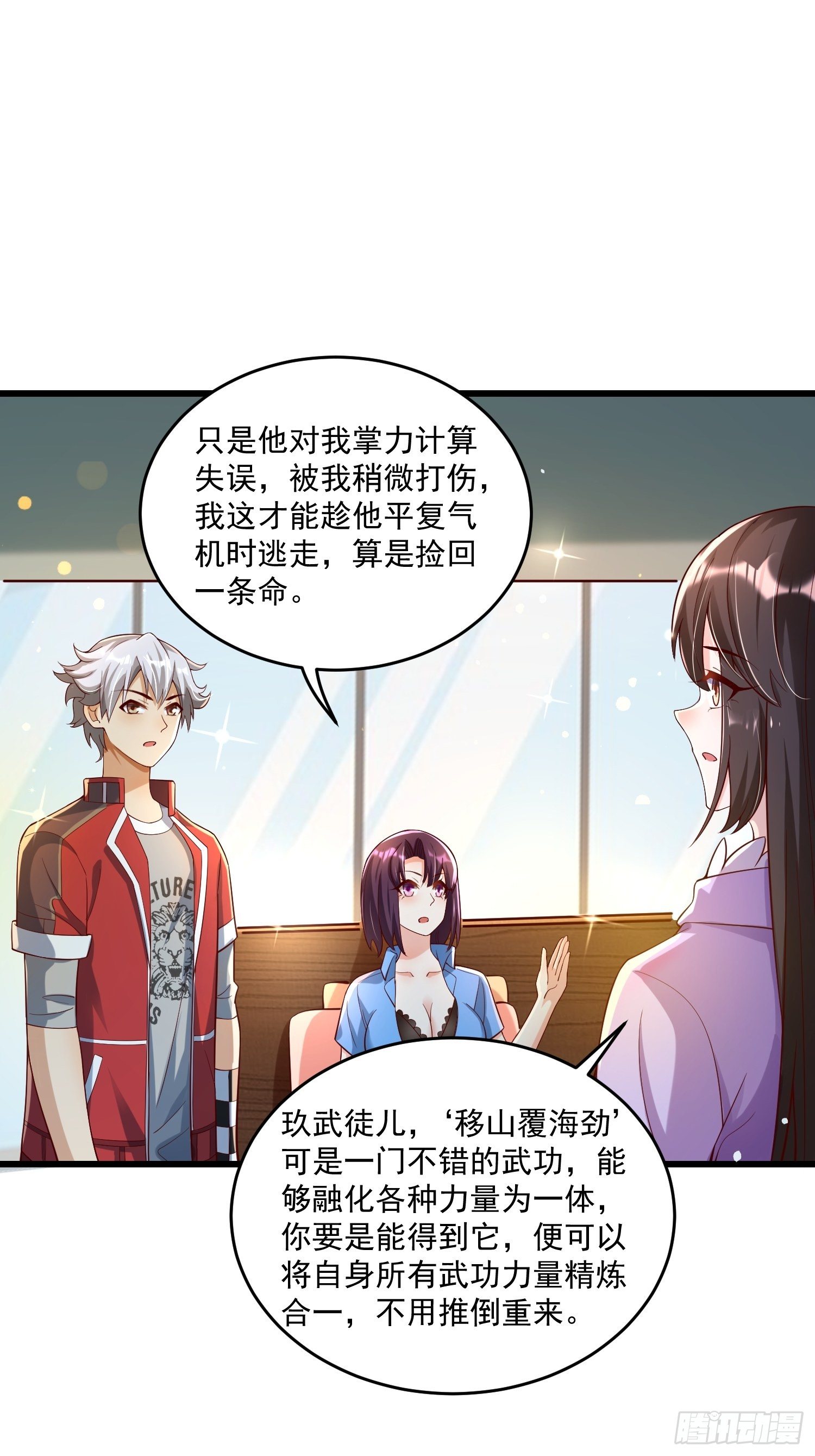 《最强氪金》24 陈迷 第48页