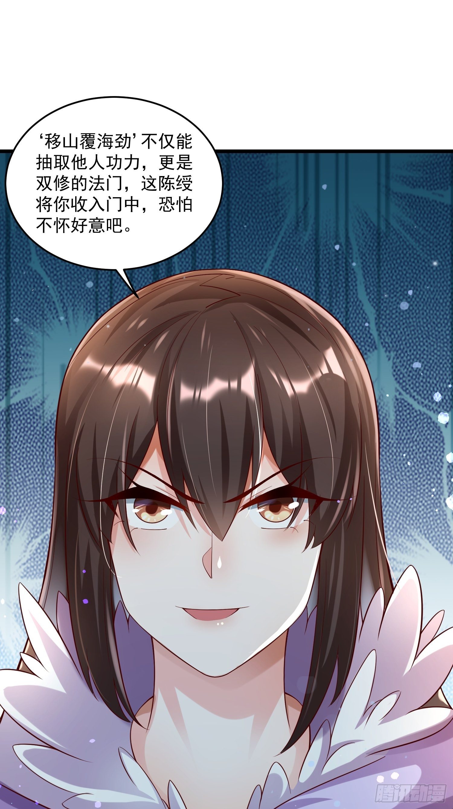 《最强氪金》24 陈迷 第49页