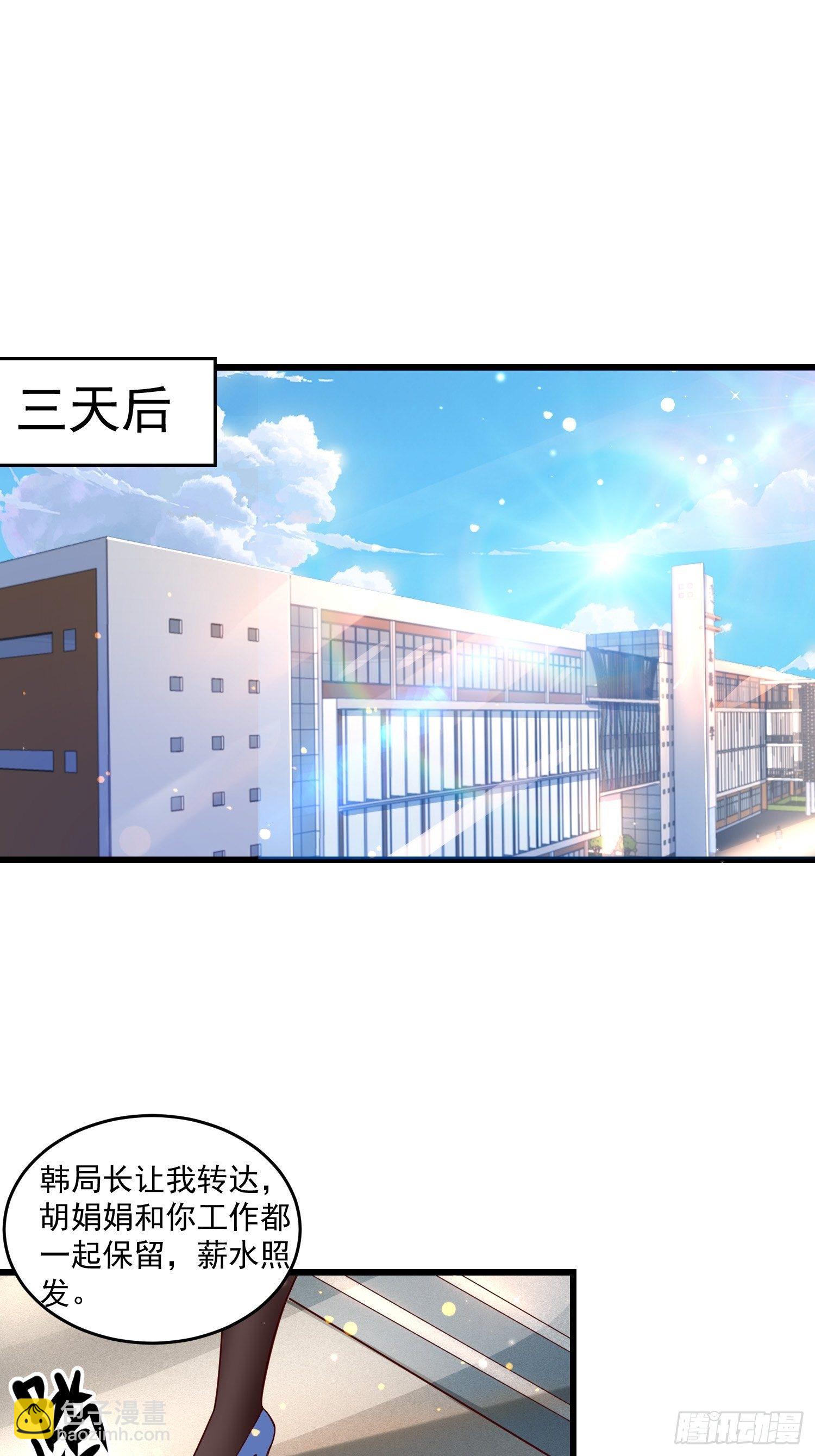 《最强氪金》24 陈迷 第6页
