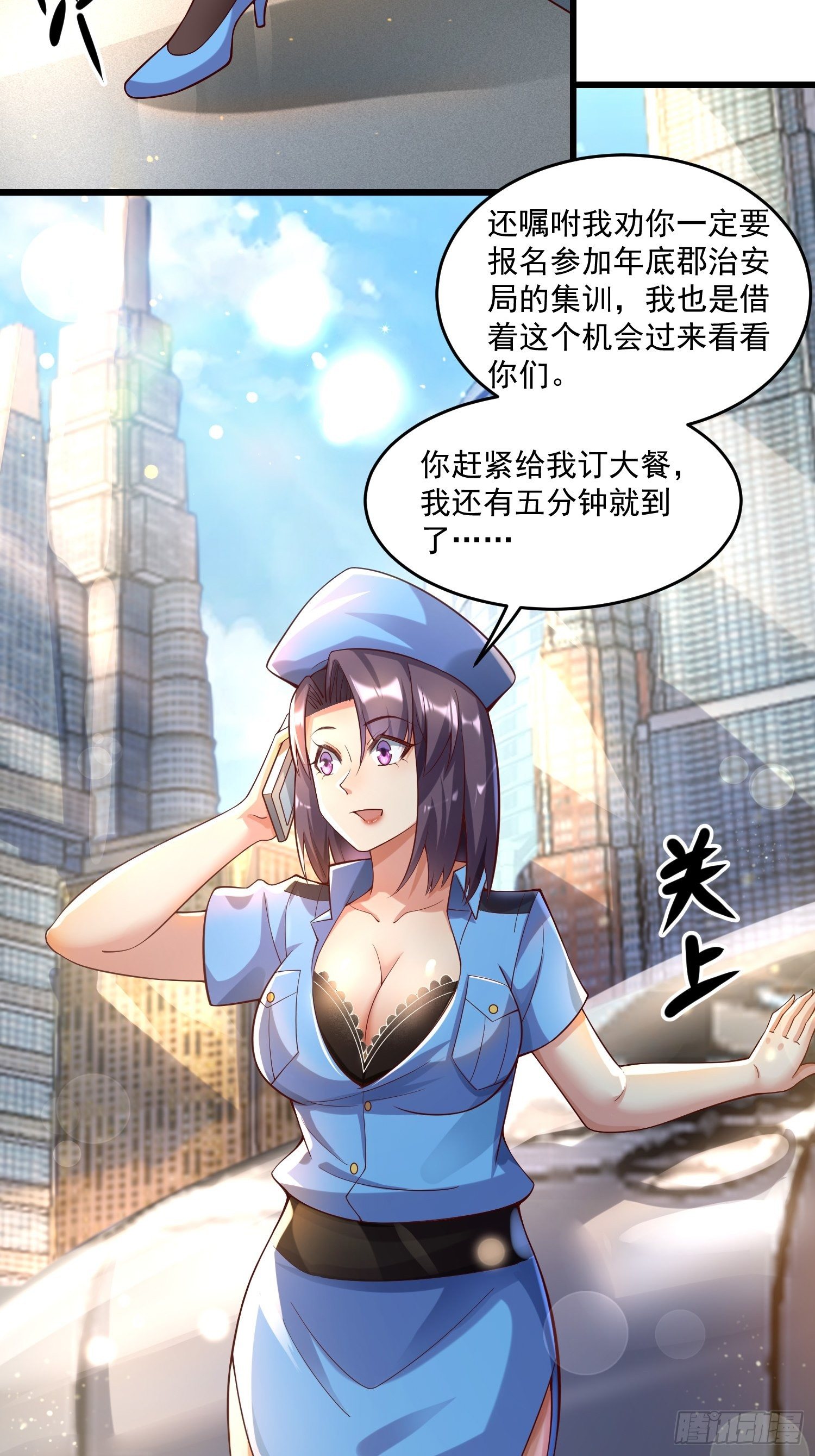 《最强氪金》24 陈迷 第7页