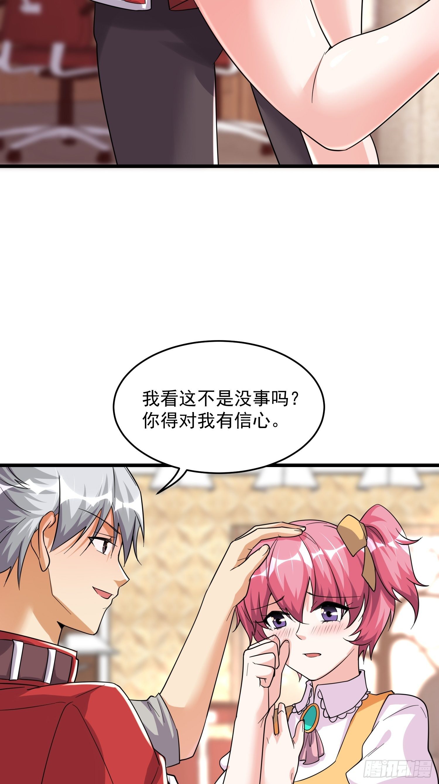 《最强氪金》29 伏击陈迷 第12页