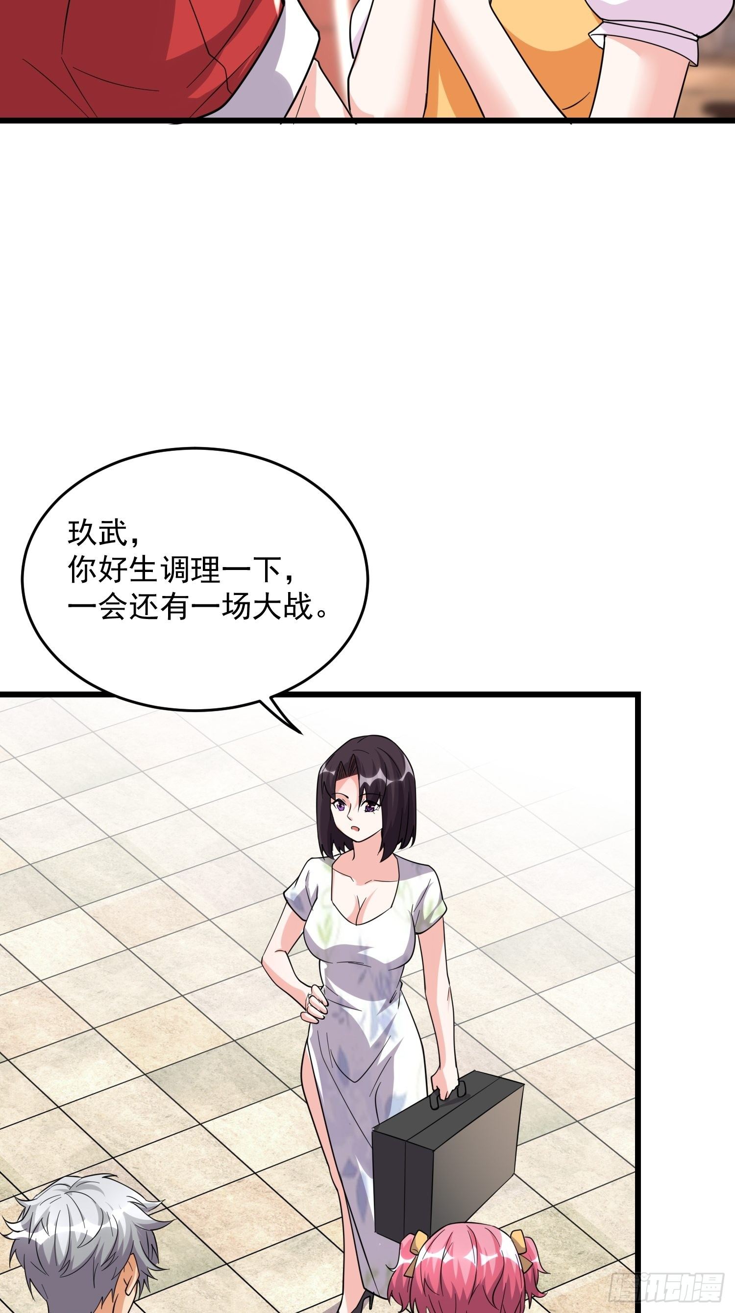 《最强氪金》29 伏击陈迷 第13页