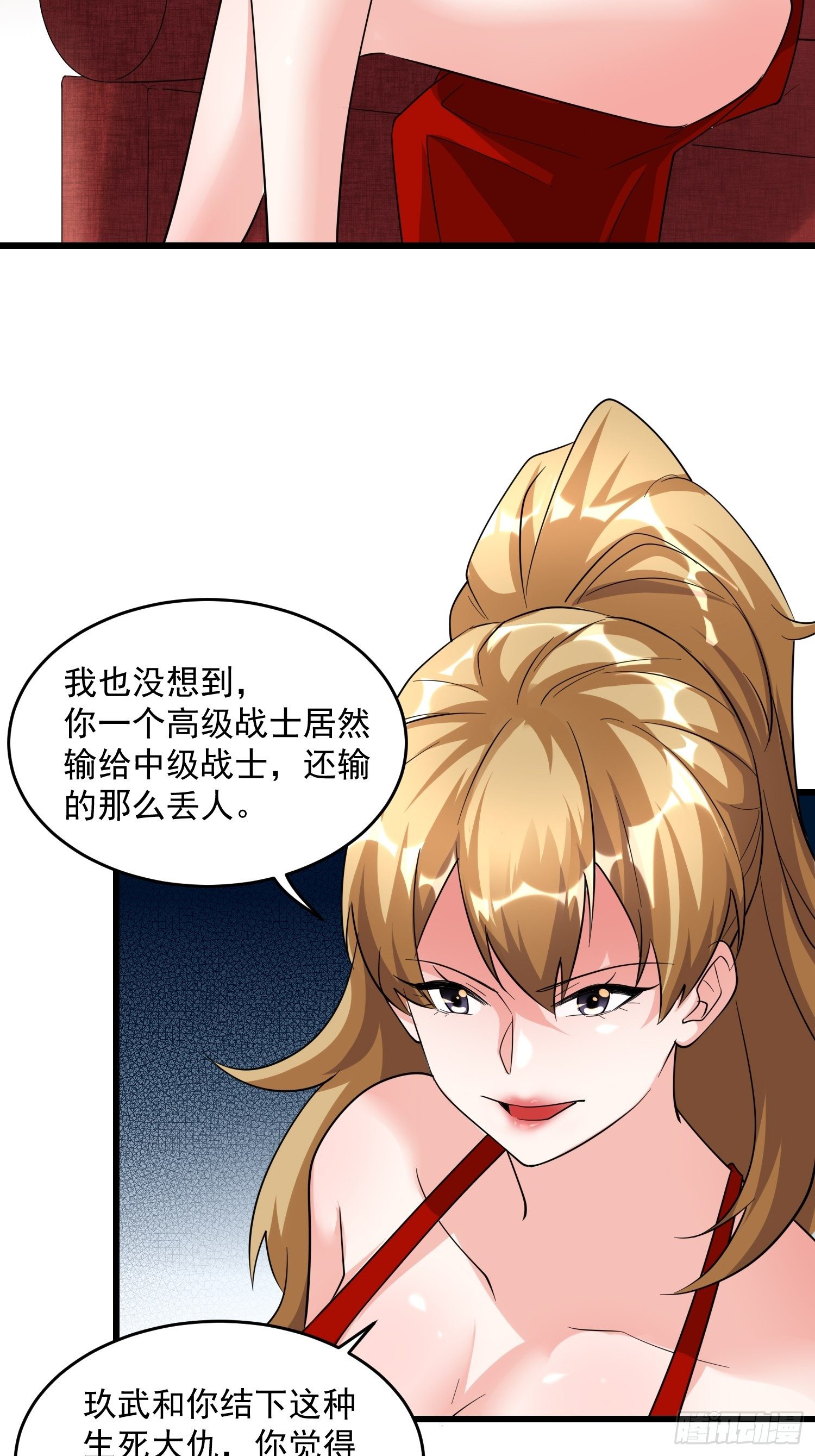 《最强氪金》29 伏击陈迷 第18页