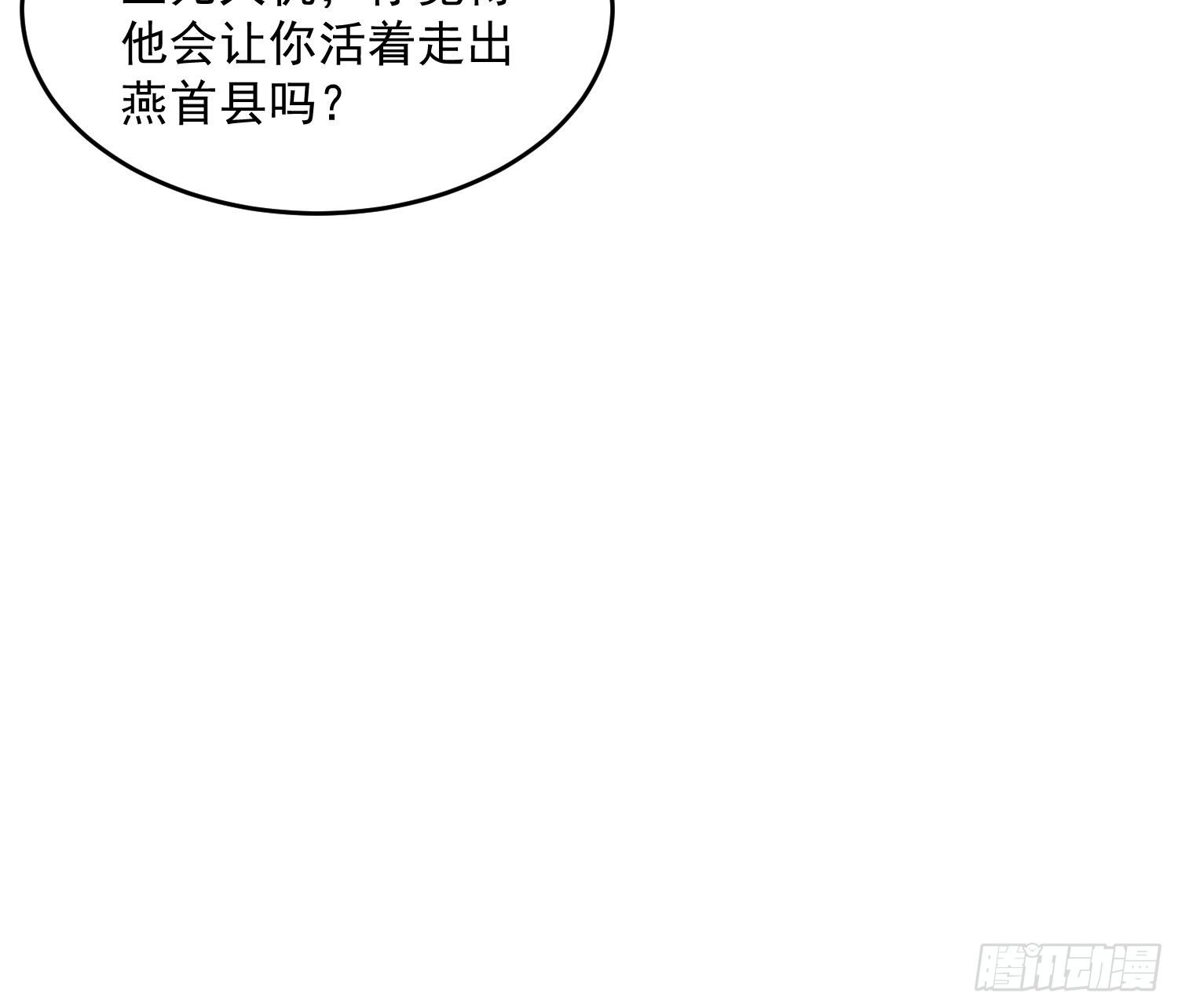《最强氪金》29 伏击陈迷 第19页