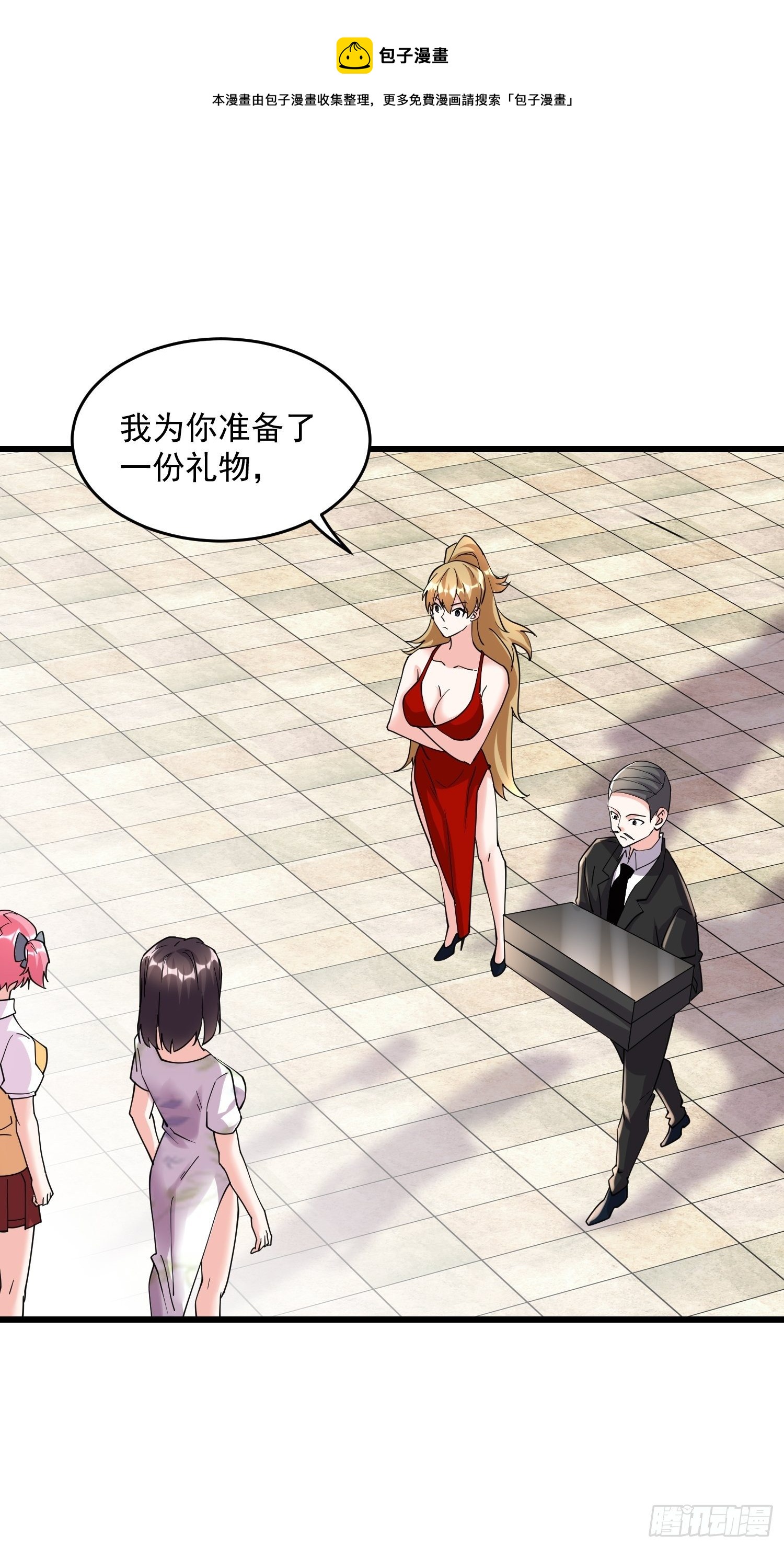 《最强氪金》29 伏击陈迷 第1页