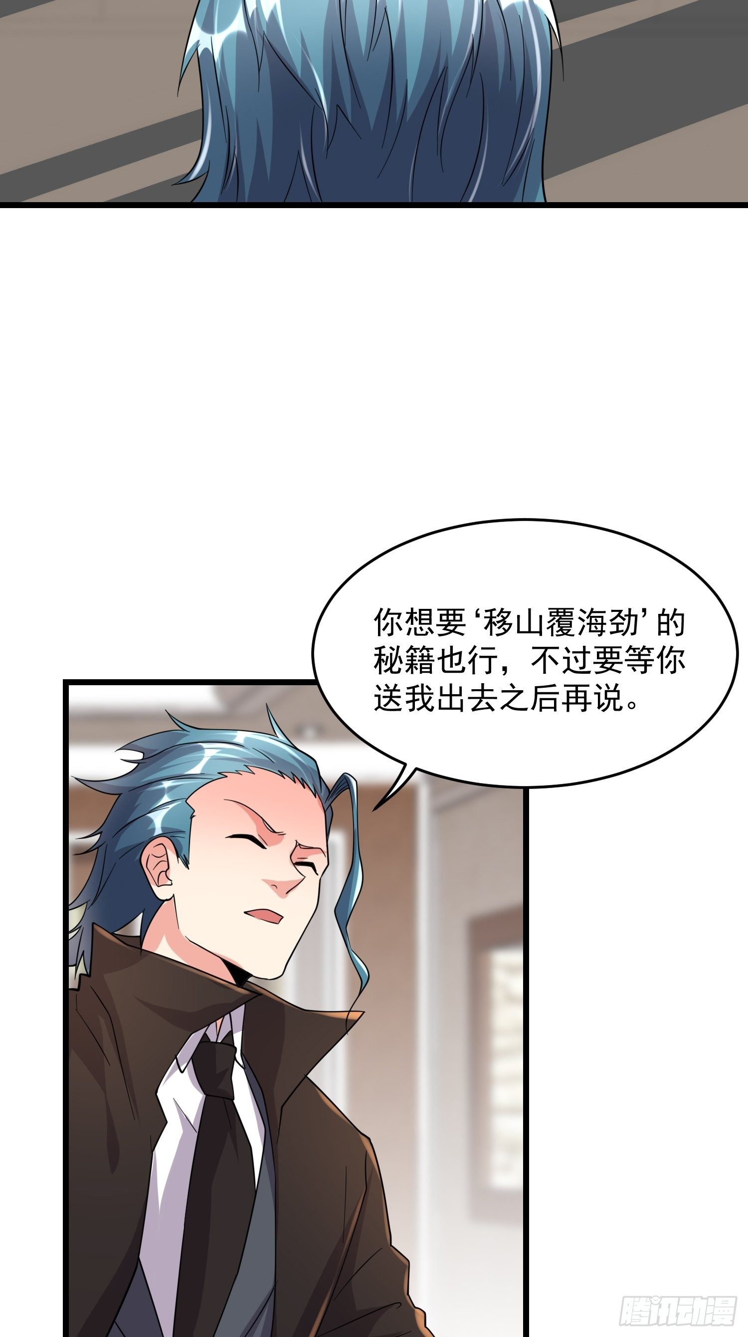 《最强氪金》29 伏击陈迷 第22页