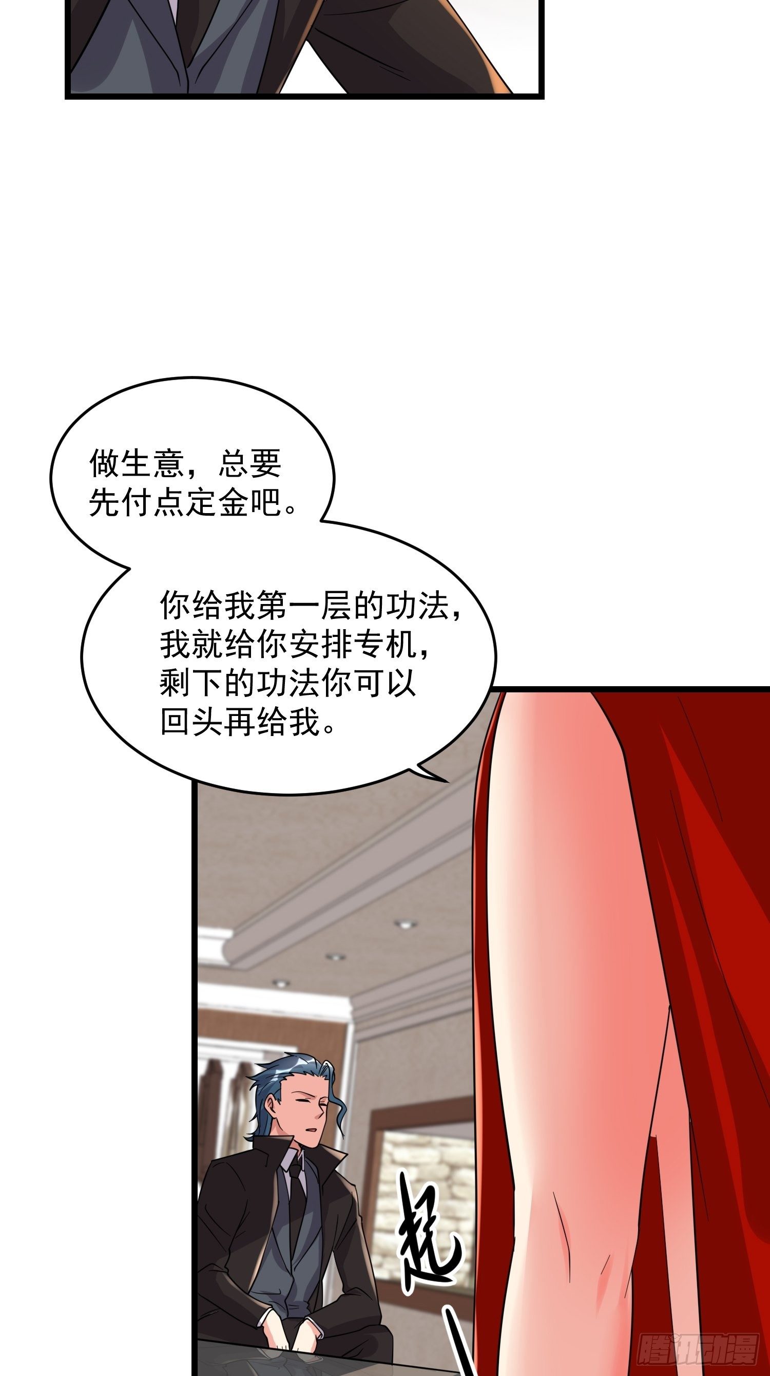 《最强氪金》29 伏击陈迷 第23页