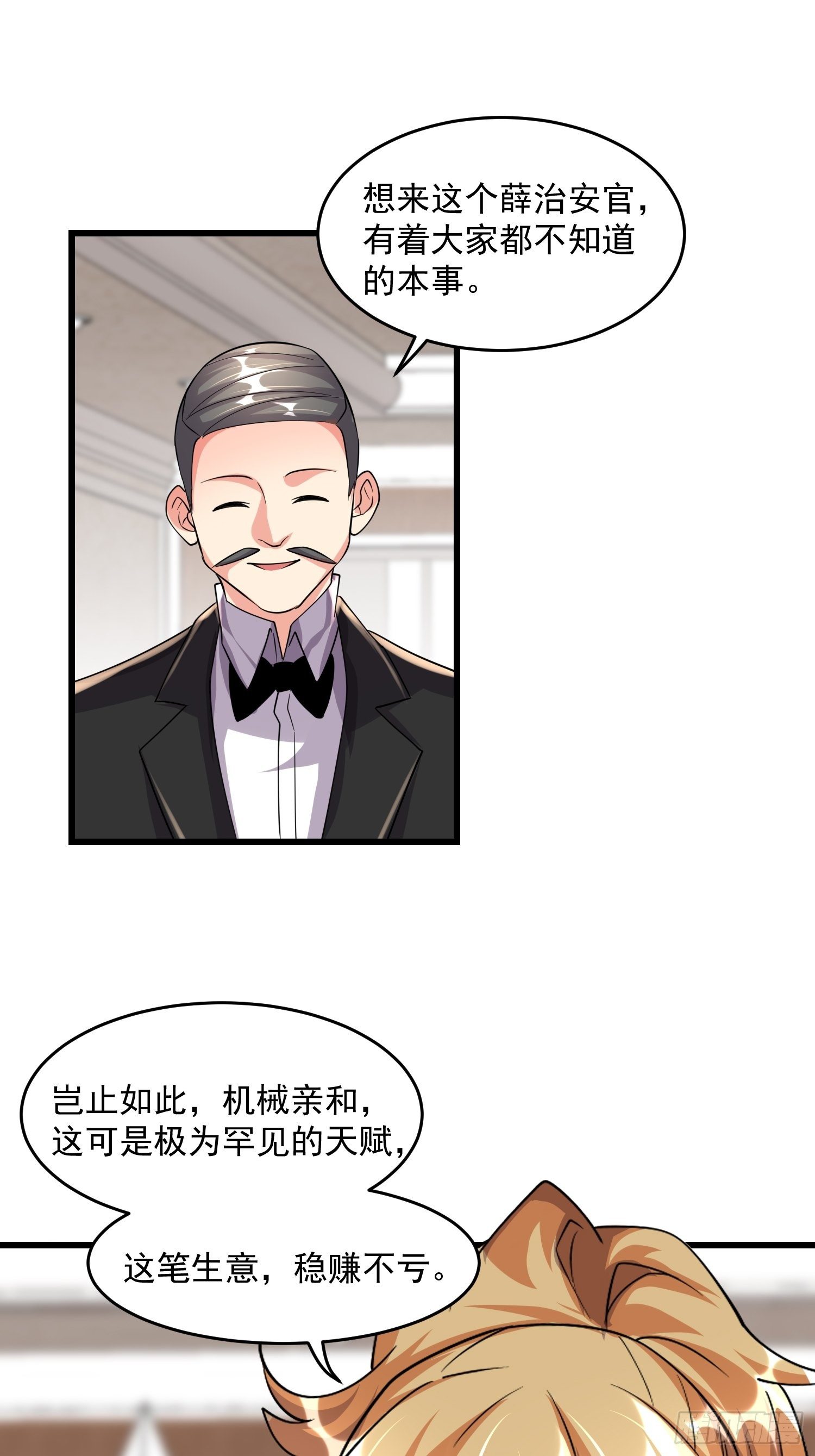《最强氪金》29 伏击陈迷 第30页