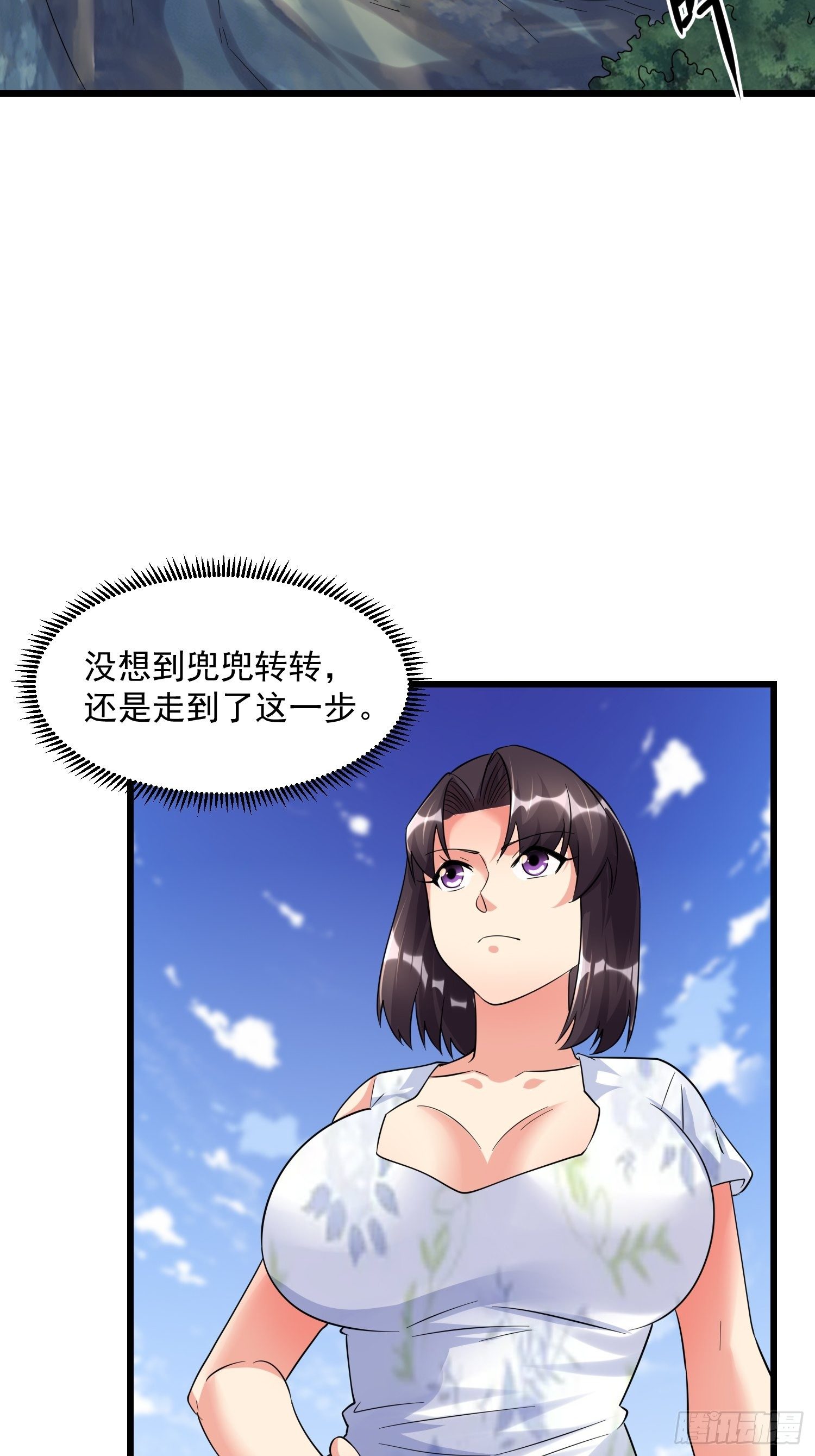 《最强氪金》29 伏击陈迷 第33页