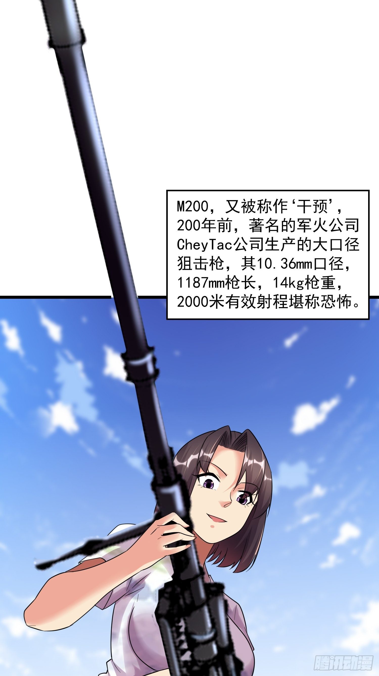 《最强氪金》29 伏击陈迷 第36页