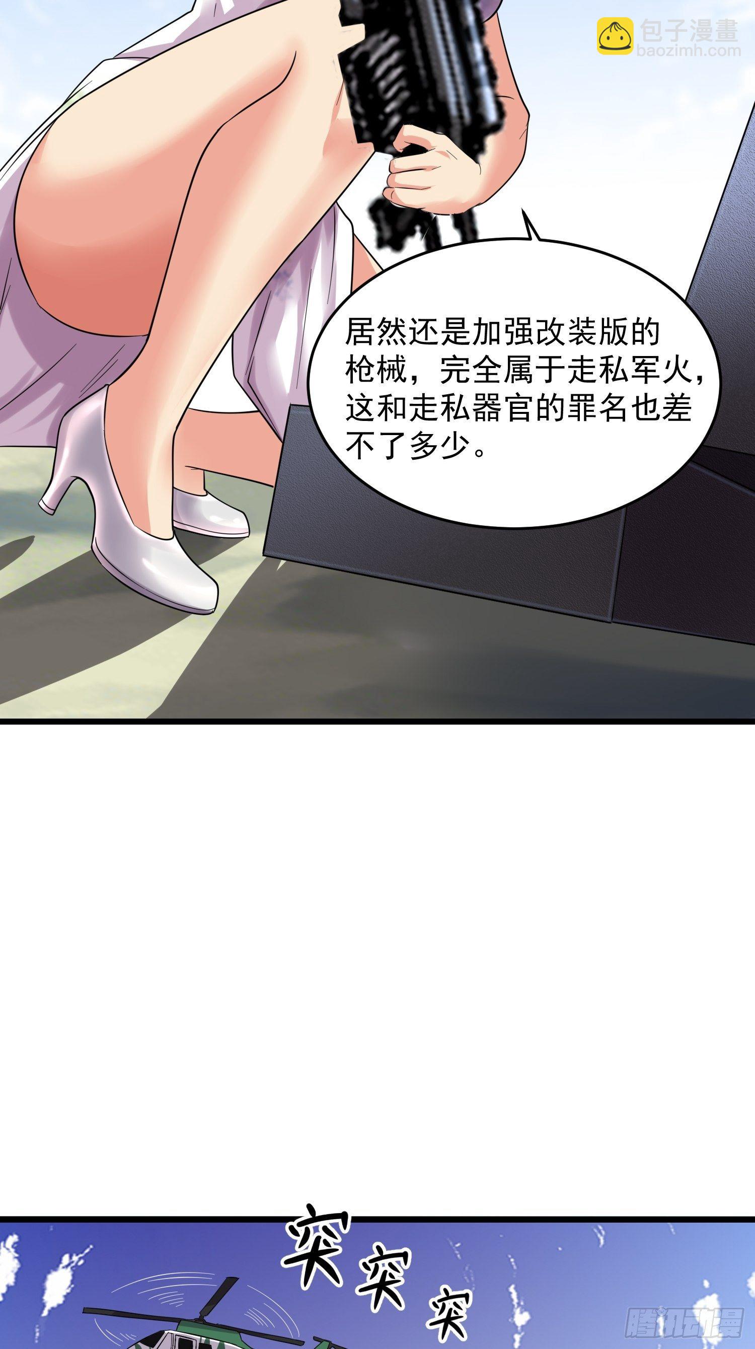 《最强氪金》29 伏击陈迷 第37页
