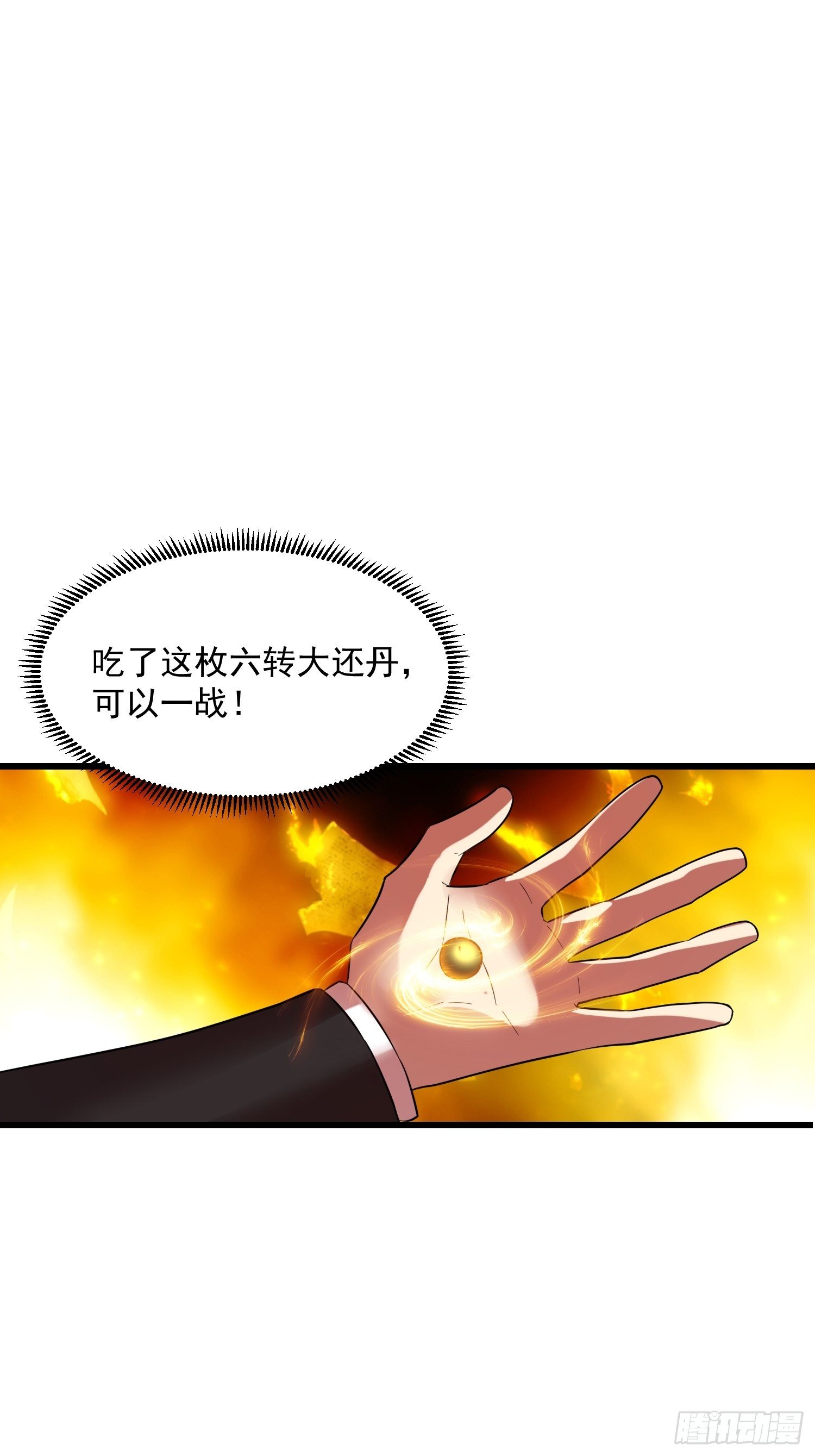 《最强氪金》29 伏击陈迷 第47页