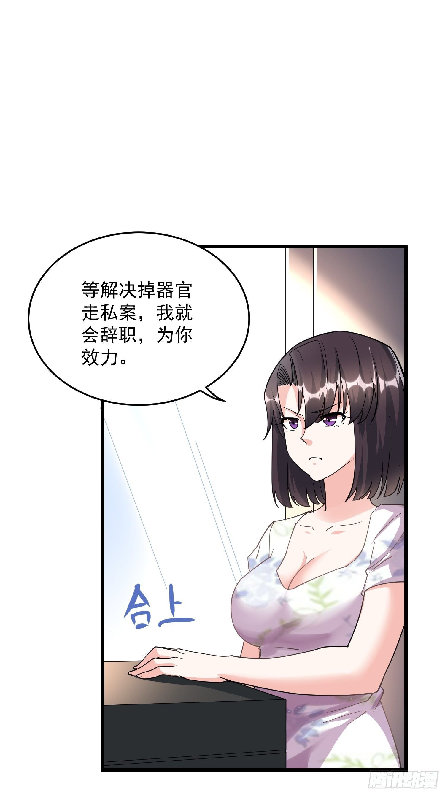 《最强氪金》29 伏击陈迷 第4页