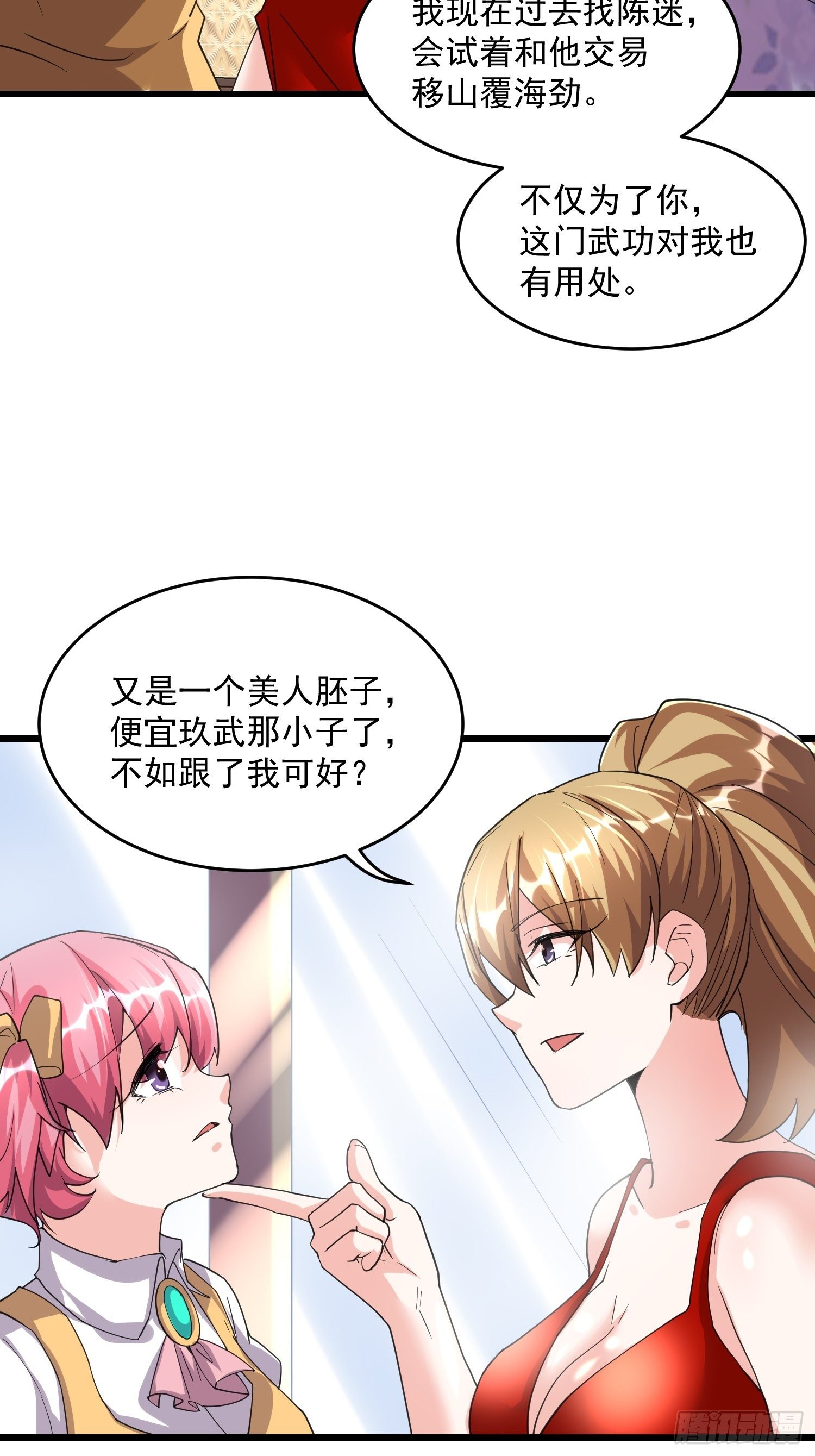 《最强氪金》29 伏击陈迷 第7页