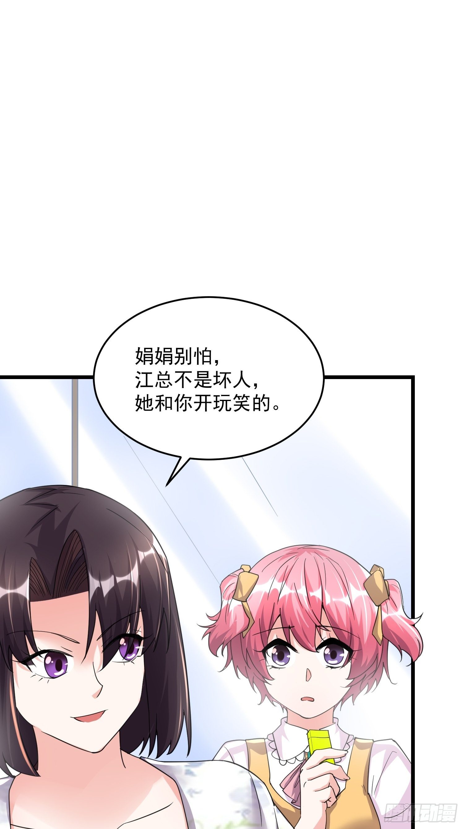 《最强氪金》29 伏击陈迷 第8页