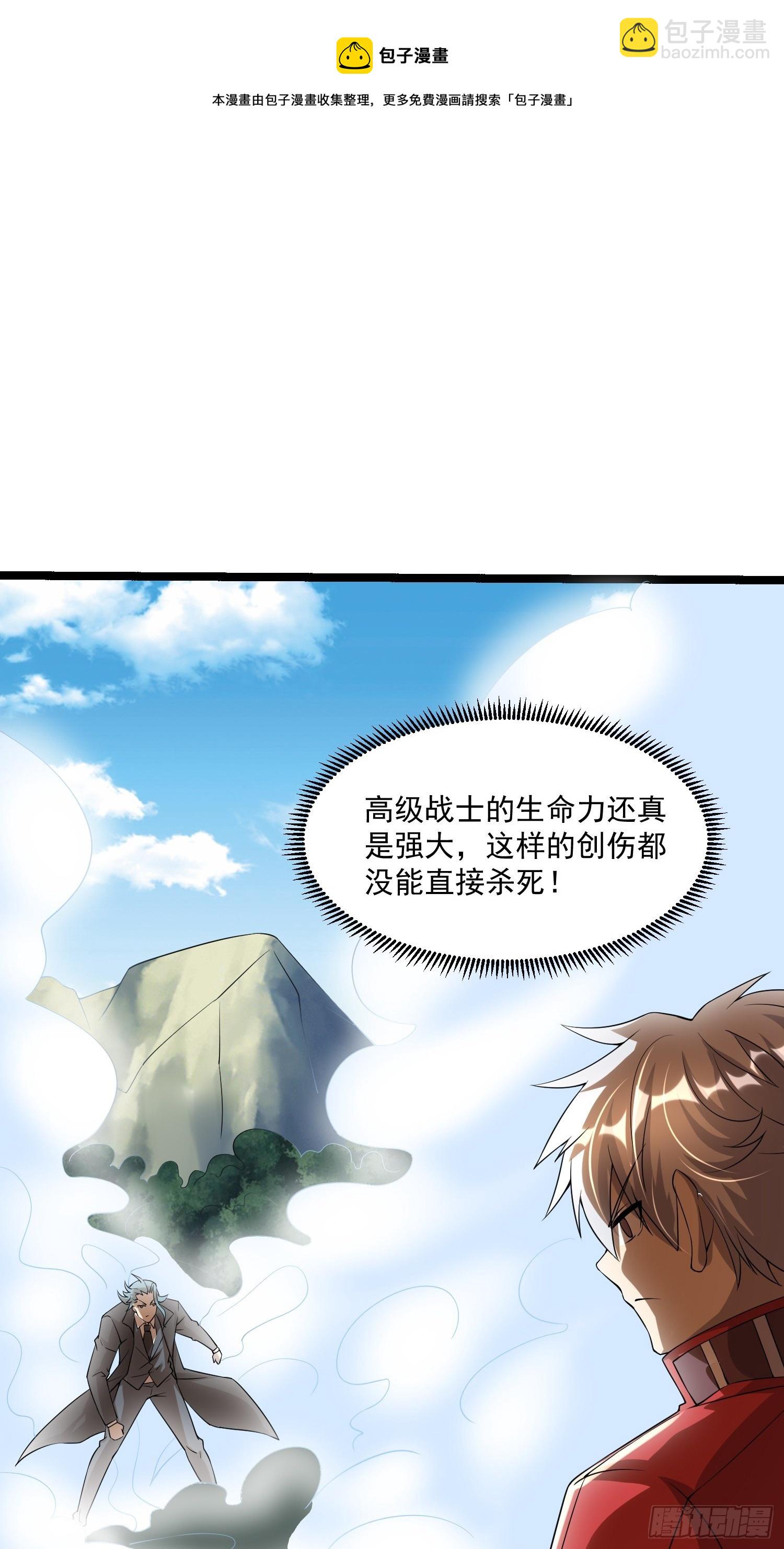 《最强氪金》30 抓住你了 第17页